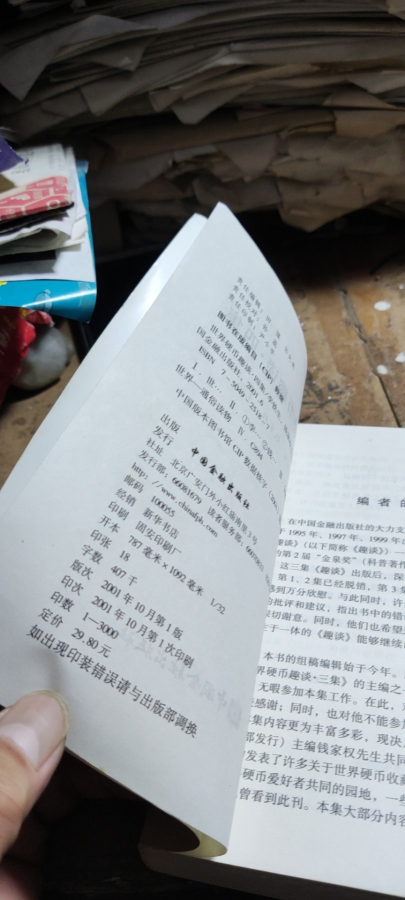 世界硬币趣谈.四集（9品左右）