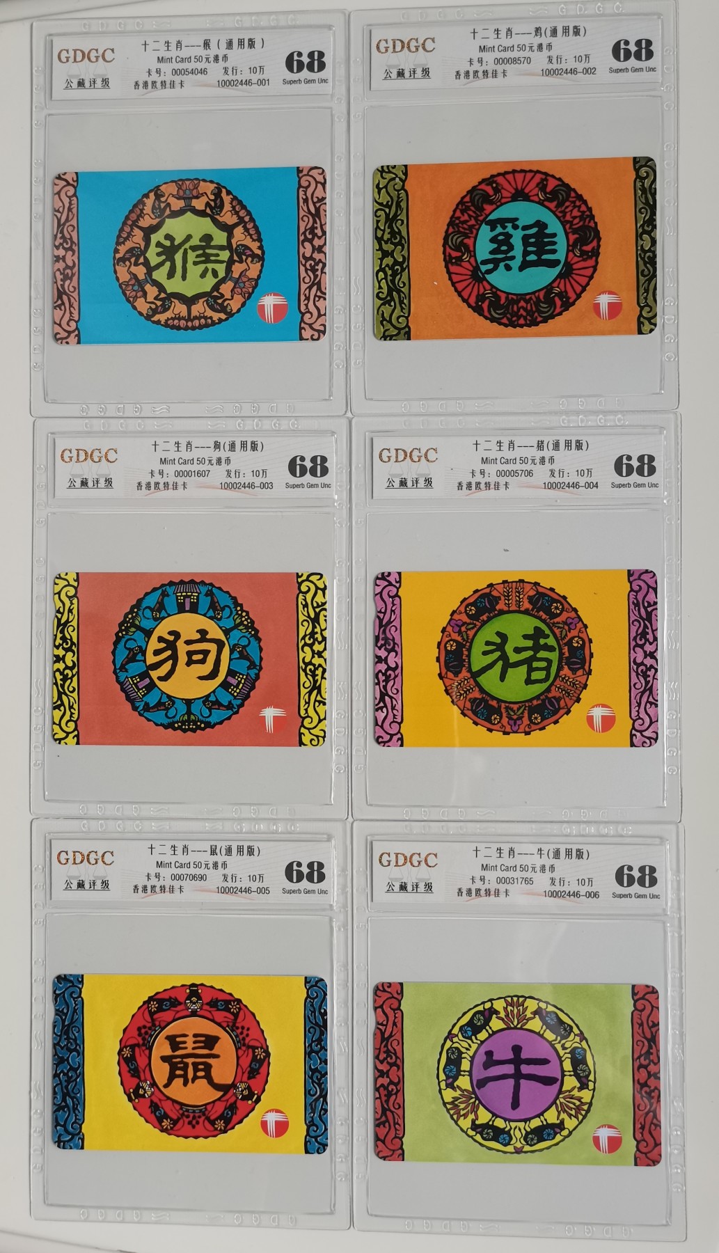《卡拍》第247期拍卖汇总表（2023年8月19日22：20延时截拍，延时2分钟，限时专场） 香港欧特佳卡《十二生肖（通用版）》十二全新卡，公藏评级68分。