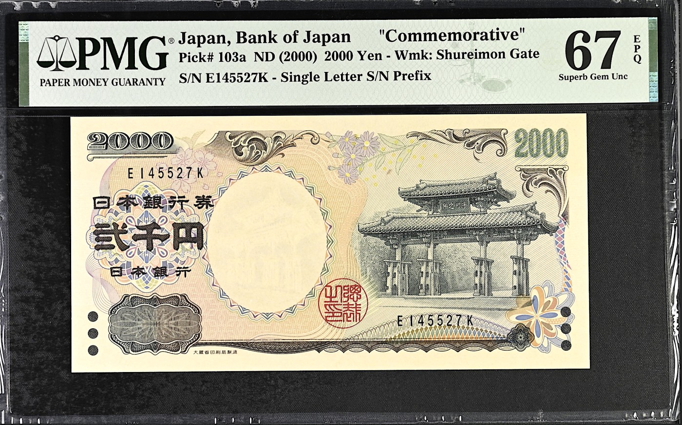《张总收藏》115期-外币超精品场 新壳无划痕 日本2000元 PMG67E 2000年 千禧年纪念钞