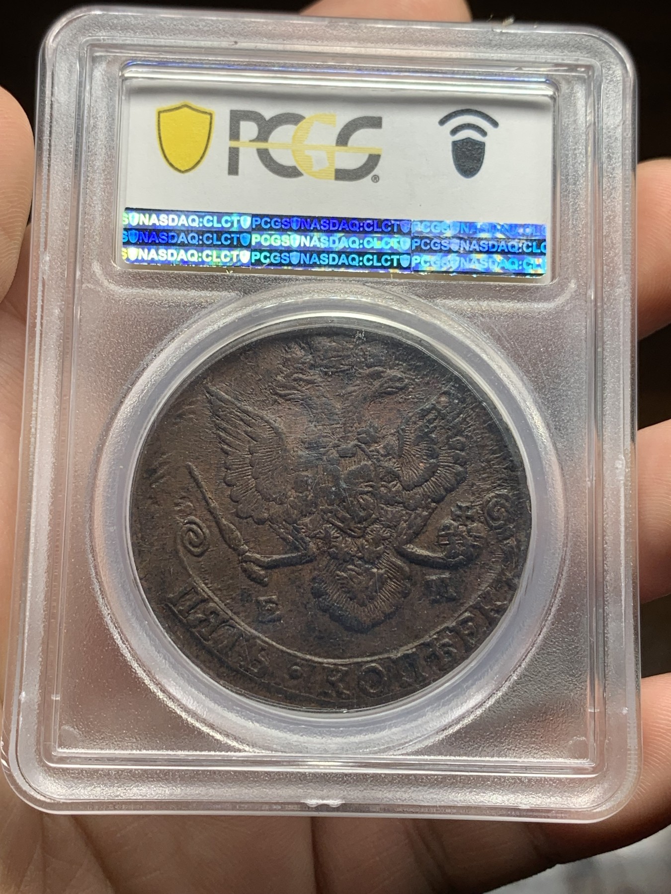 欢迎参加《竞宝斋》为爱冲冲冲 七夕特拍专场 ！第191场 (全场包邮) PCGS-MS62BN 沙俄 1786年 5戈比 大铜币 名家旧藏 加厚盒 打制犀利