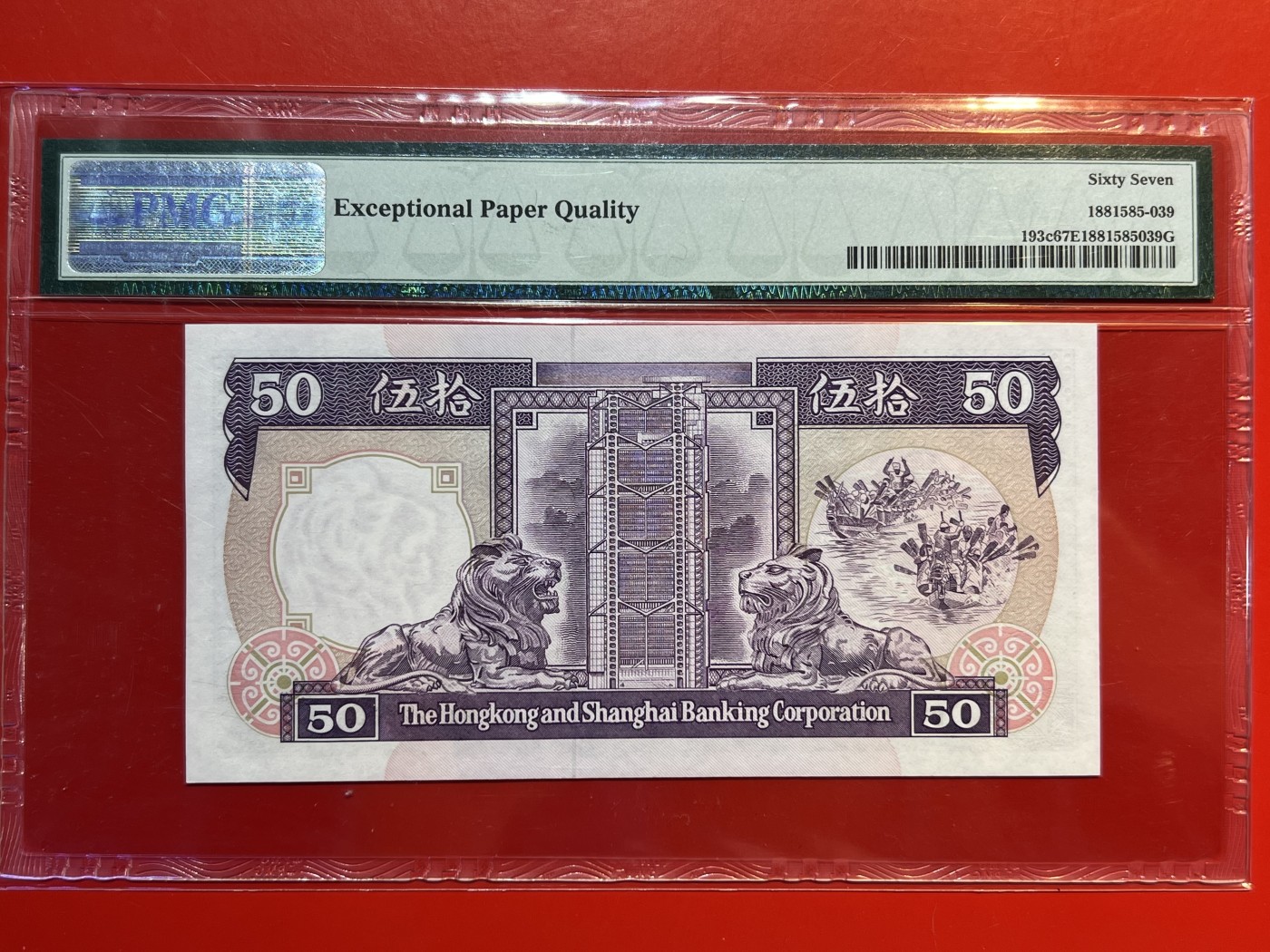 大中华拍卖第722期 香港汇丰银行9250 BT127850