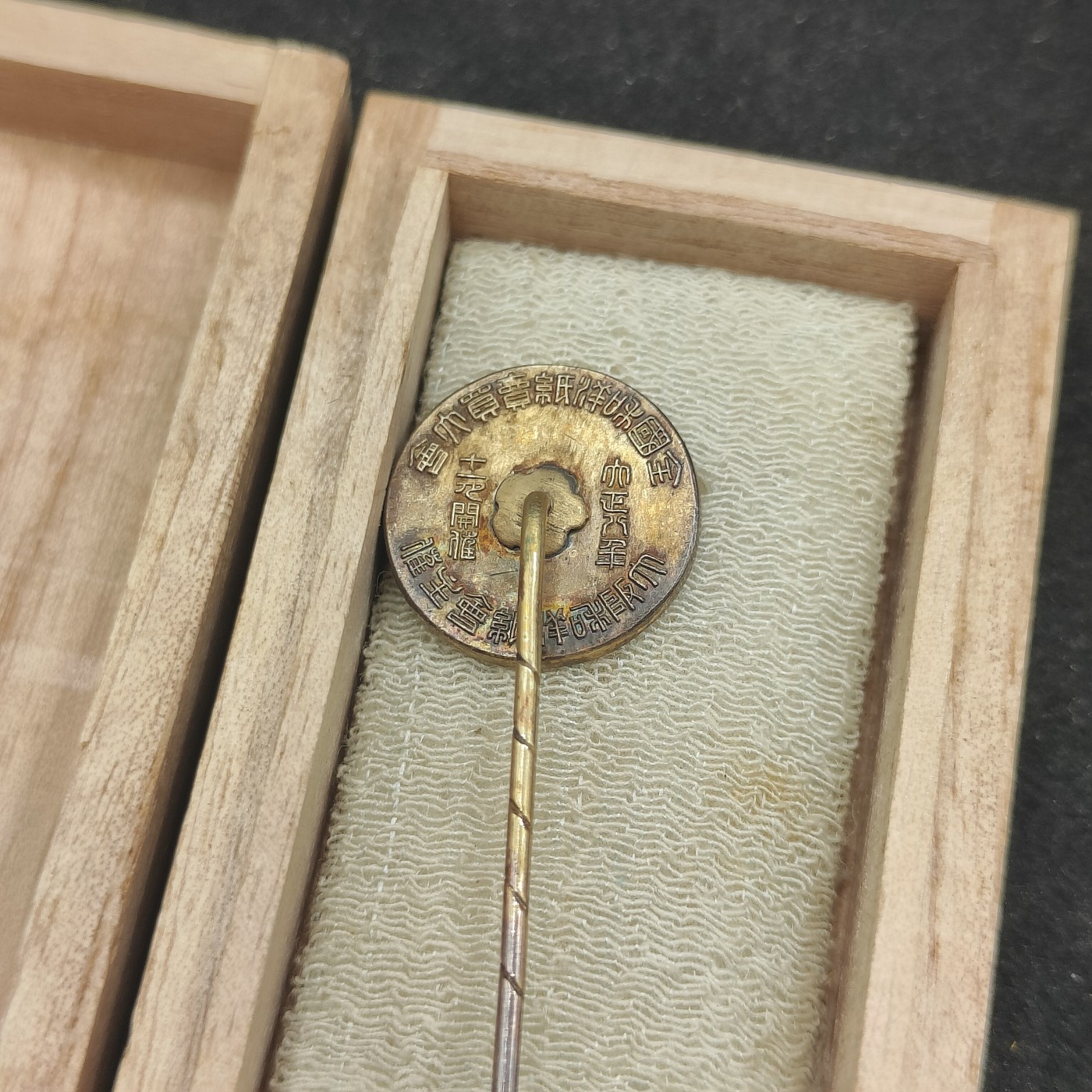 全场0元起拍 第83期 咸鱼国勋章拍卖专场 8月20日（周日）下午6：00开始 日本大正8年全国洋纸买卖大会珐琅章带盒