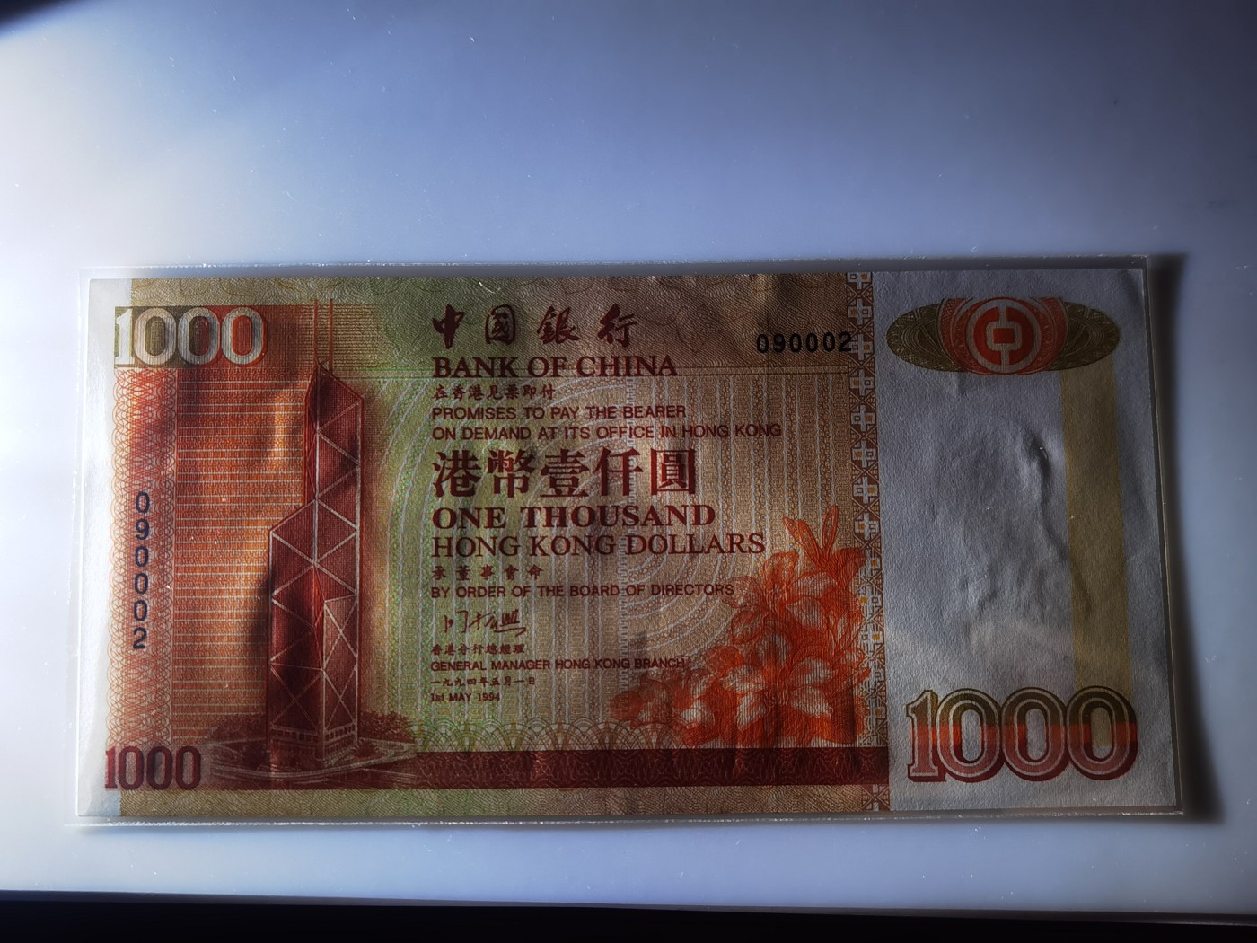 大中华拍卖第722期 香港中国银行9420/50/100/500/1000全同号一套 品相如图非绝品 090002