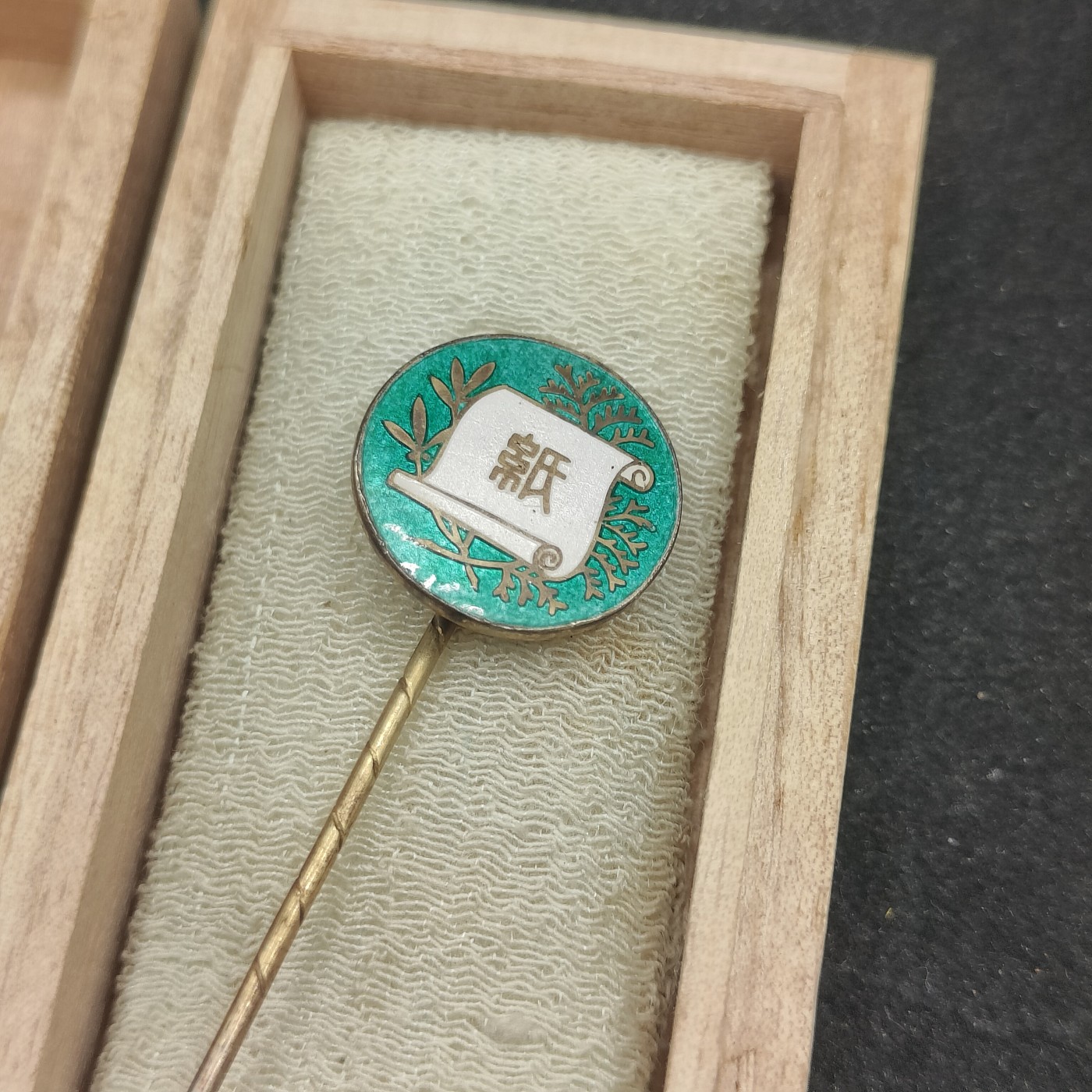 全场0元起拍 第83期 咸鱼国勋章拍卖专场 8月20日（周日）下午6：00开始 日本大正8年全国洋纸买卖大会珐琅章带盒