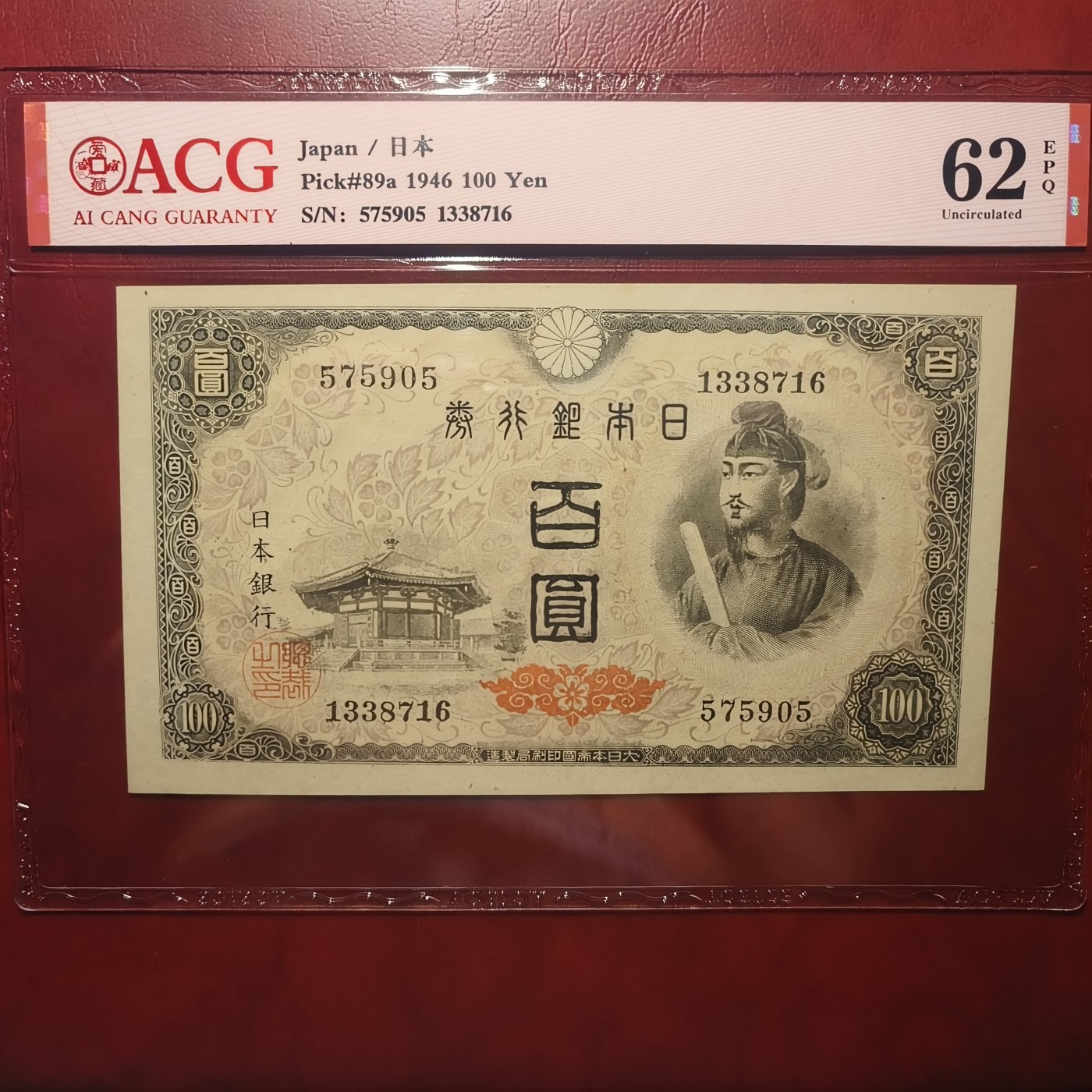 紫鹤外币拍卖第14期-冠军分马丁割袍，无47向日葵 编号575905，UNC-品相，原票带E，长串无4。爱藏评级，ACG62