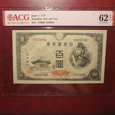 紫鹤外币拍卖第16期 - 编号575905，UNC-品相，原票带E，长串无4。爱藏评级，ACG62