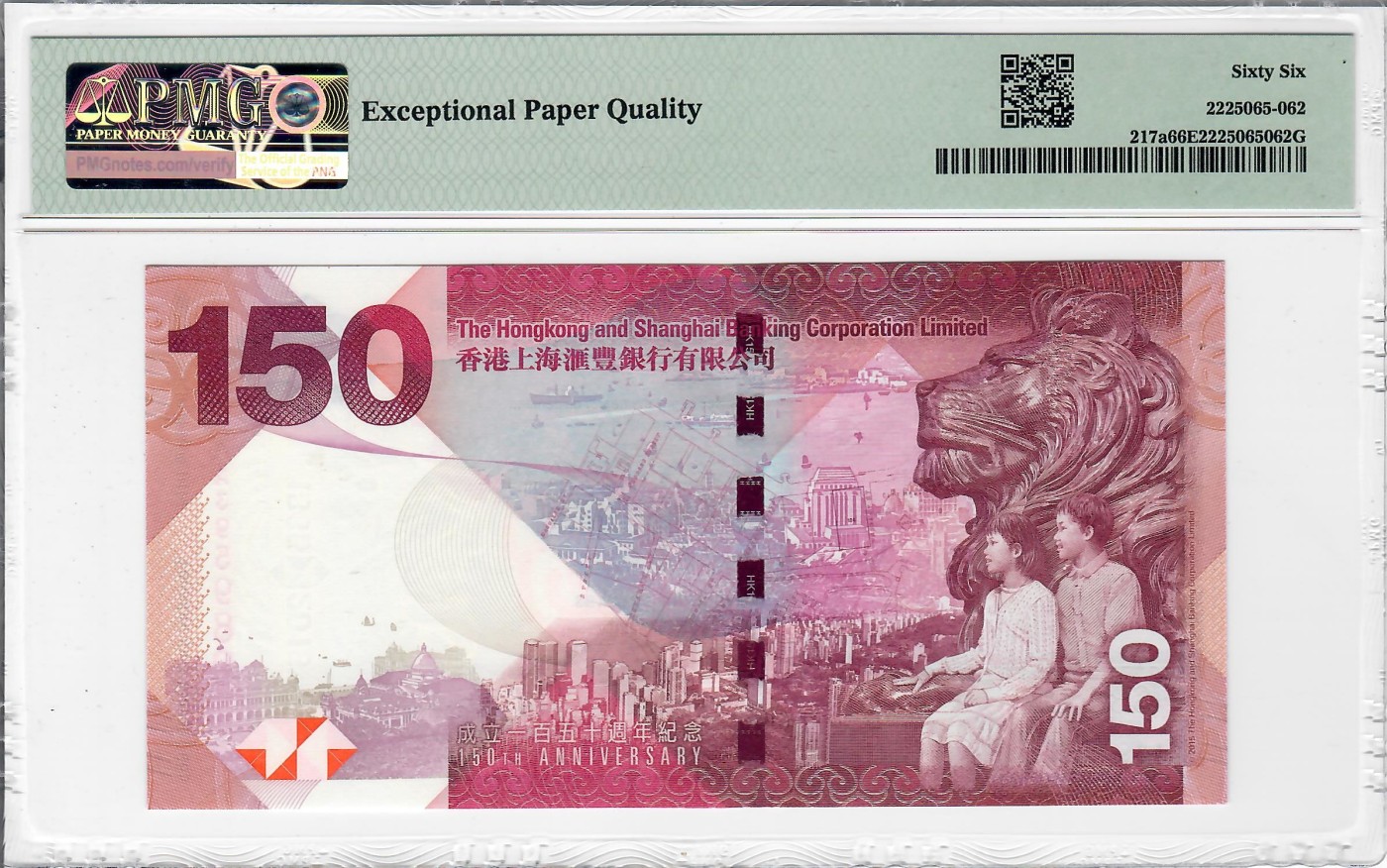 大中华拍卖第722期 香港汇丰银行150周年纪念钞15150 AA395982