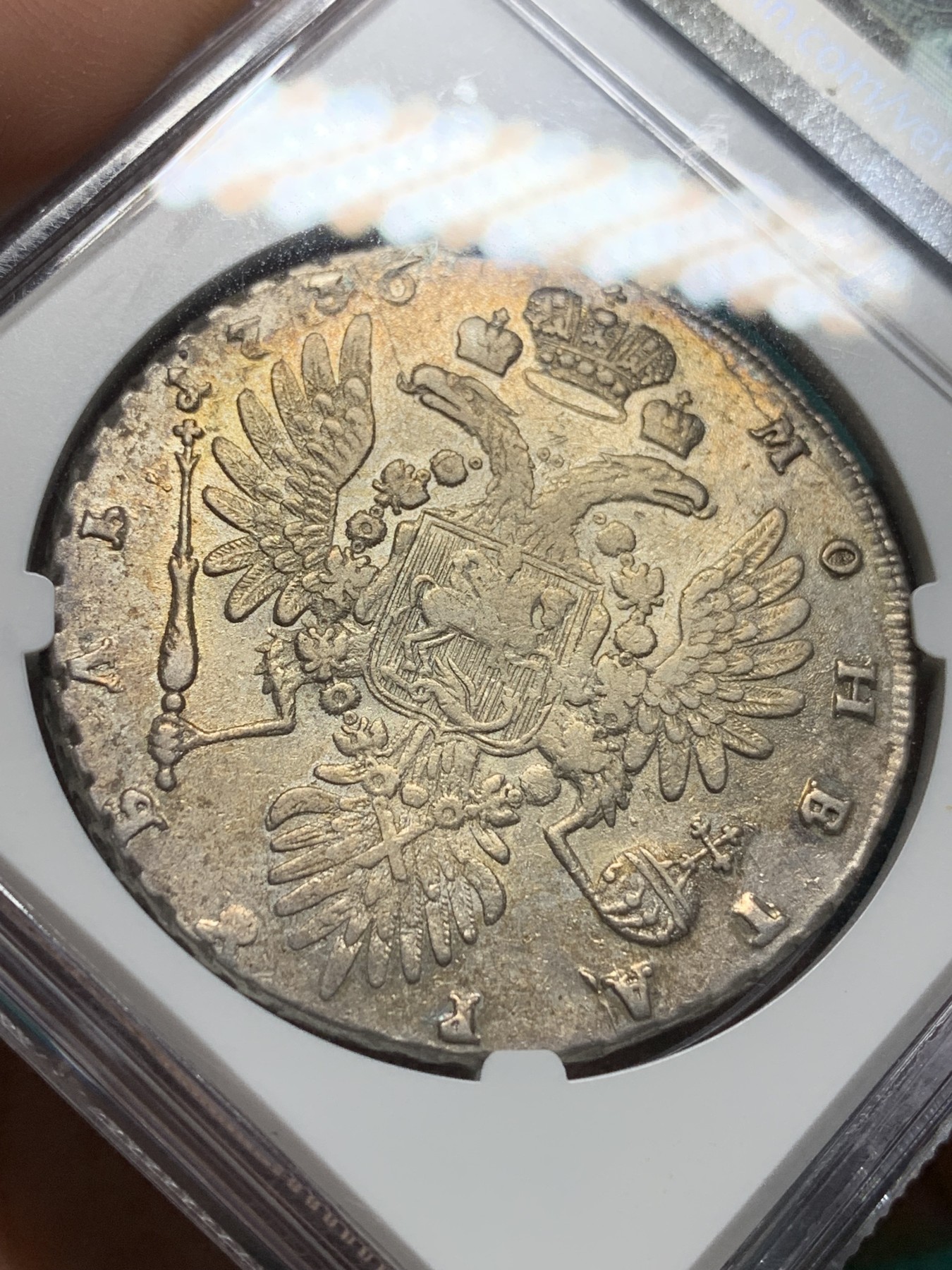 欢迎参加《竞宝斋》为爱冲冲冲 七夕特拍专场 ！第191场 (全场包邮) NGC-AUD 沙俄1736年1卢布大银币，R级稀少版别，细节良好，双面五彩包浆，底板无明显清洗痕迹。