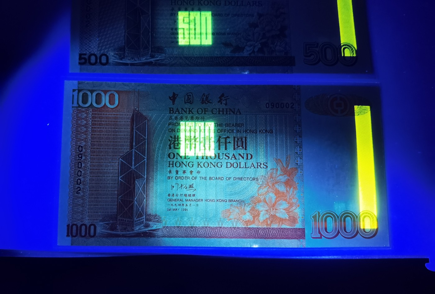 大中华拍卖第722期 香港中国银行9420/50/100/500/1000全同号一套 品相如图非绝品 090002