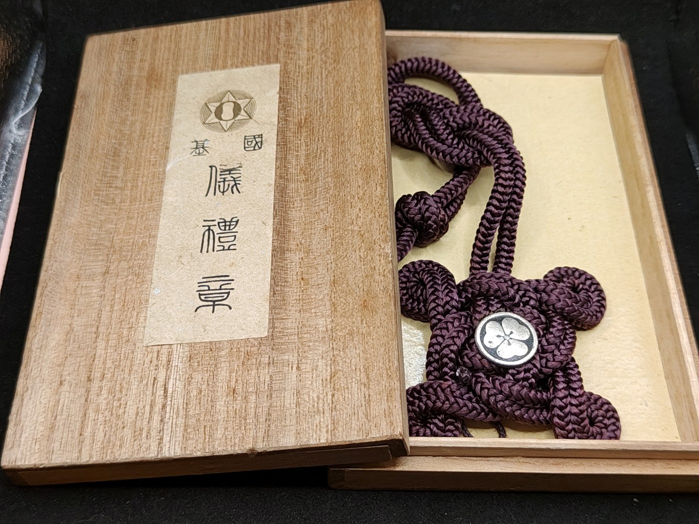 全场0元起拍 第83期 咸鱼国勋章拍卖专场 8月20日（周日）下午6：00开始 日本战时 国民服礼仪章 带家纹