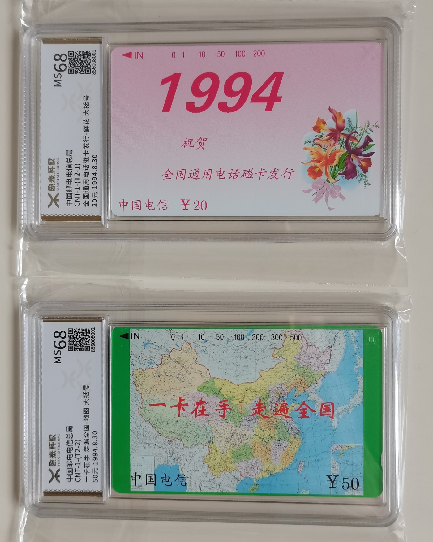 《卡拍》第247期拍卖汇总表（2023年8月19日22：20延时截拍，延时2分钟，限时专场） 全国通用田村国卡《CNT-1 鲜花地图（大括号）》，二全新卡，源泰评级MS68分。