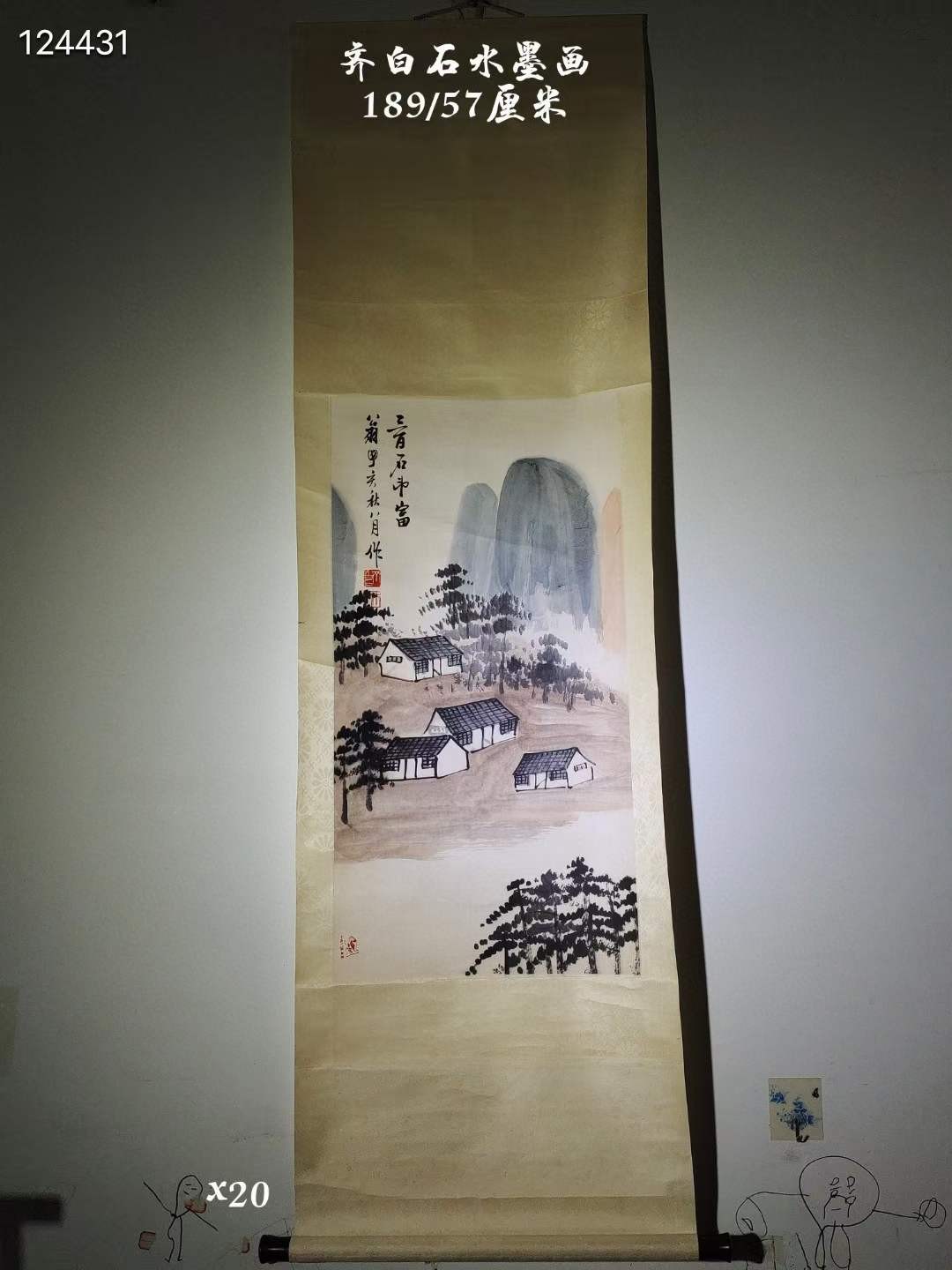 旧藏 老画一幅齐白石水墨画