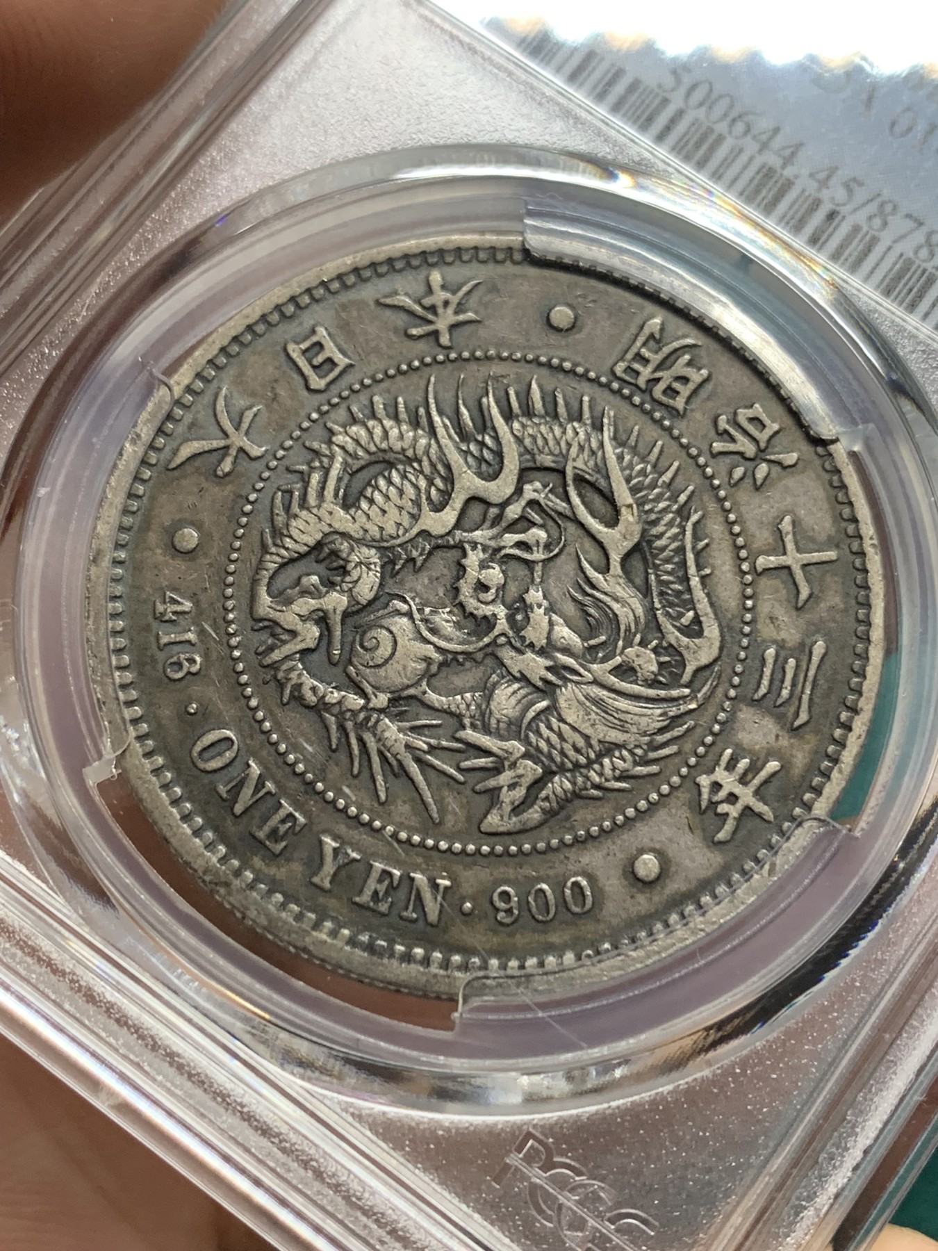 欢迎参加《竞宝斋》为爱冲冲冲 七夕特拍专场 ！第191场 (全场包邮) PCGS XF45 日本 1880年 明治十三年 1圆日龙银币  纯正深包浆 不多的年份