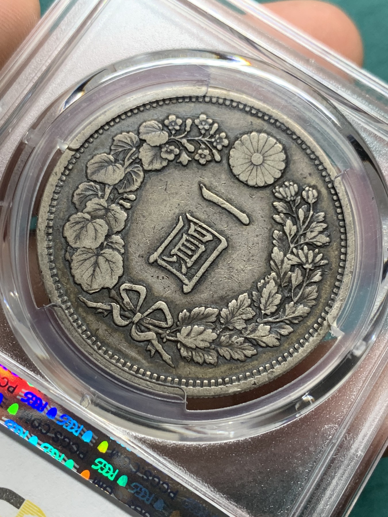 欢迎参加《竞宝斋》为爱冲冲冲 七夕特拍专场 ！第191场 (全场包邮) PCGS XF45 日本 1880年 明治十三年 1圆日龙银币  纯正深包浆 不多的年份