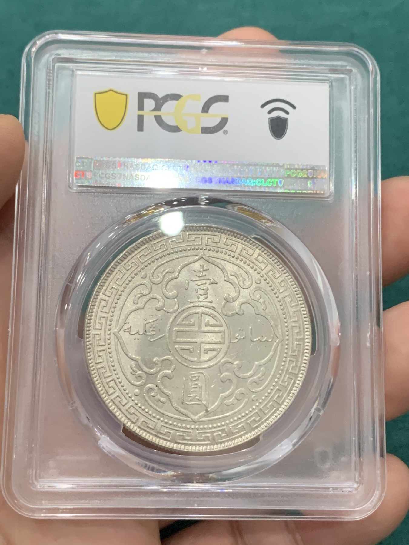 欢迎参加《竞宝斋》为爱冲冲冲 七夕特拍专场 ！第191场 (全场包邮) PCGS MS63+ 英国贸易银 1925年 站洋 壹圆大银币 稀少年份 也不是常见的B 厂 十字转光 可藏