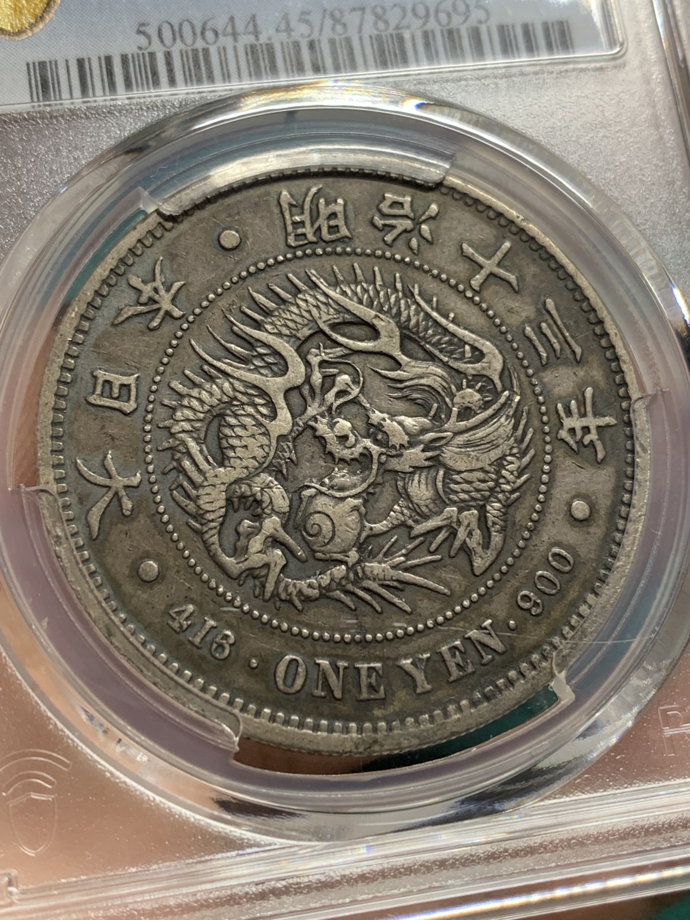 欢迎参加《竞宝斋》为爱冲冲冲 七夕特拍专场 ！第191场 (全场包邮) PCGS XF45 日本 1880年 明治十三年 1圆日龙银币  纯正深包浆 不多的年份
