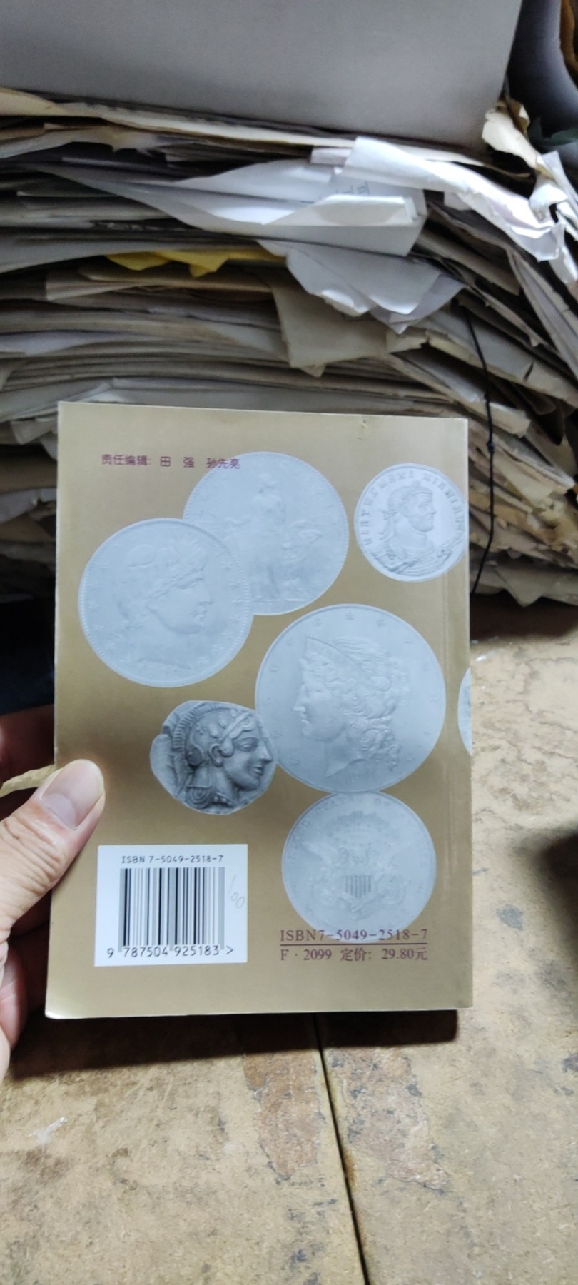 世界硬币趣谈.四集（9品左右）