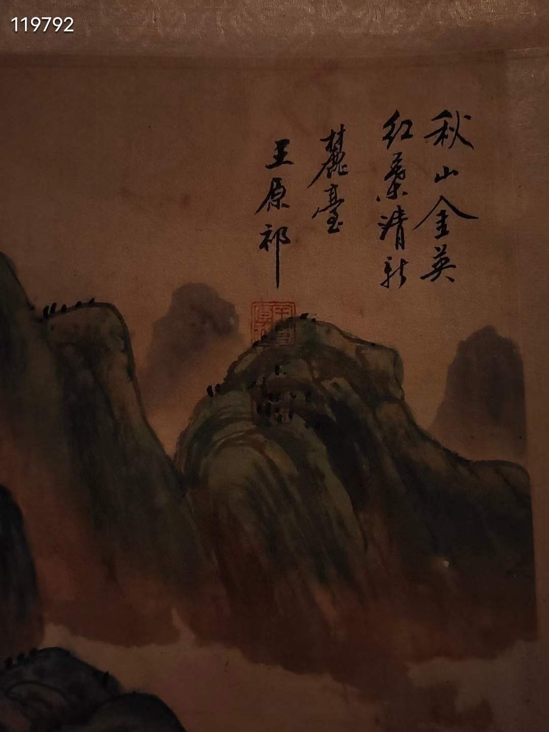 旧藏 王原祁绢本山水立轴 三平尺画作 画工精细 保存完好