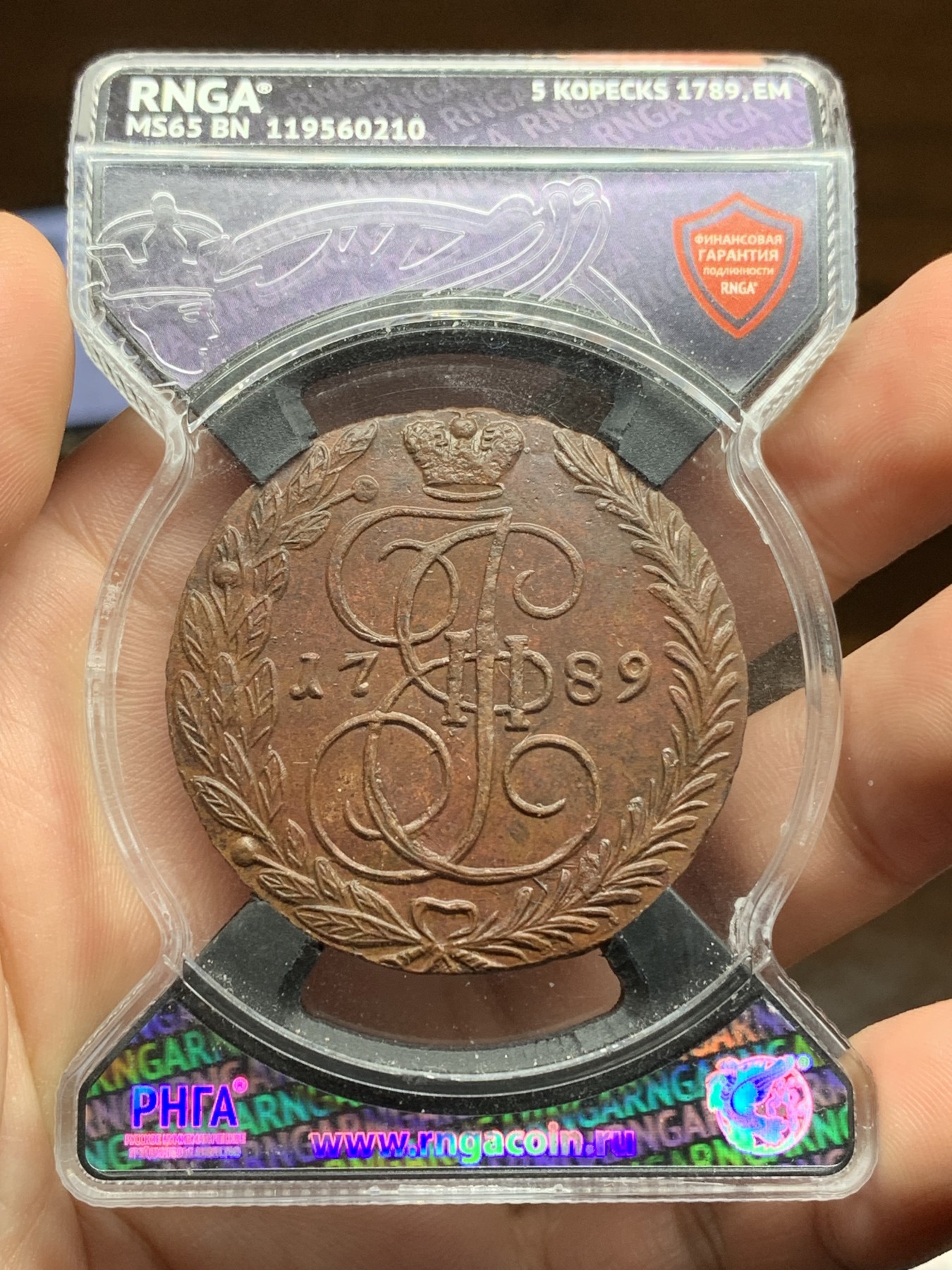 欢迎参加《竞宝斋》为爱冲冲冲 七夕特拍专场 ！第191场 (全场包邮) RNGA俄评MS65  1789年叶卡捷琳娜二世5戈比大铜币 打制居中 深打 换盒感觉也会在64左右 极难得状态