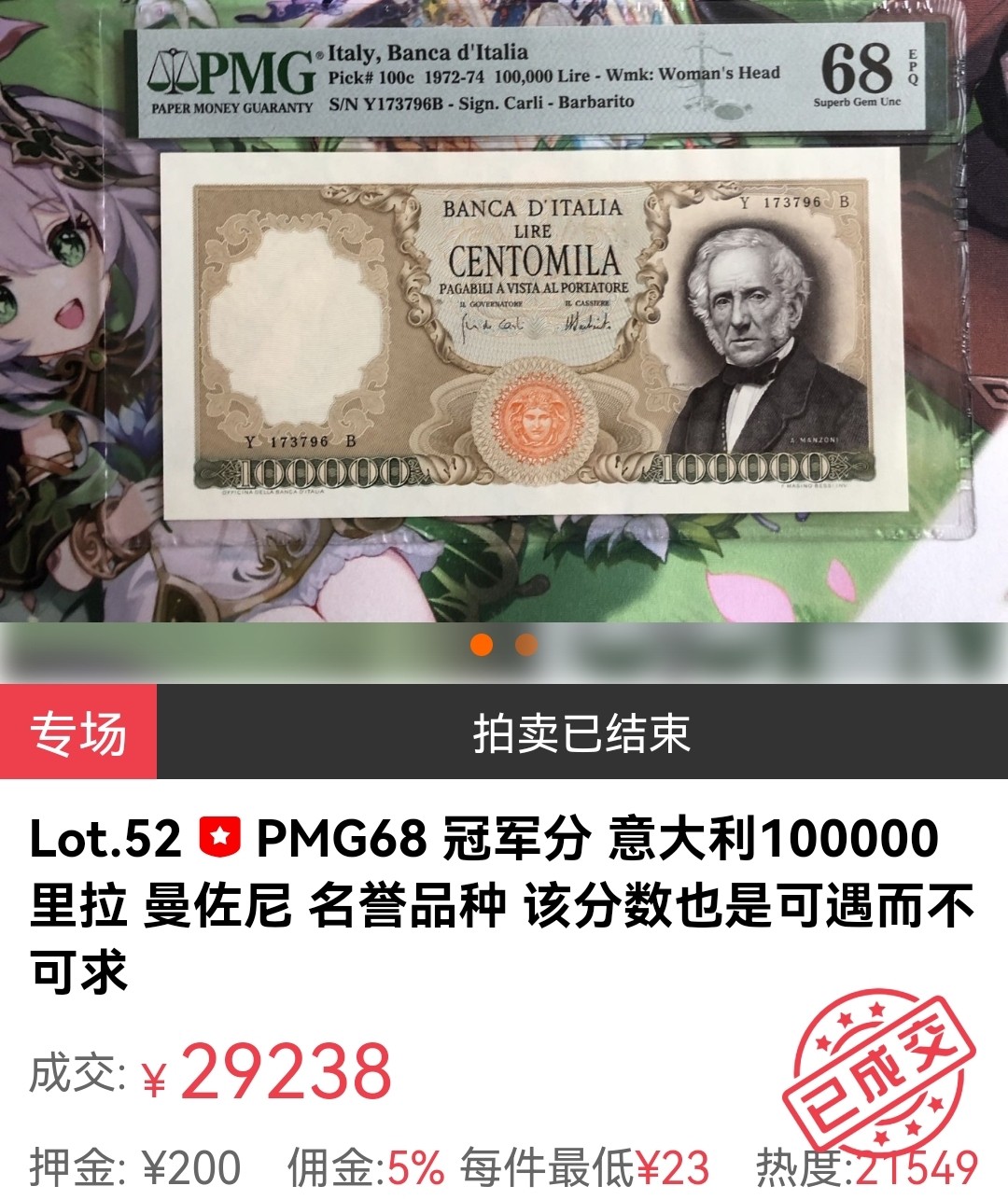 《张总收藏》115期-外币超精品场 新壳无划痕 意大利1972年100,000里拉稀少A冠PMG67E亚军分无47 名誉品曼佐尼 冠军68分仅2张近期3万成交 A冠67分也是可遇不可求