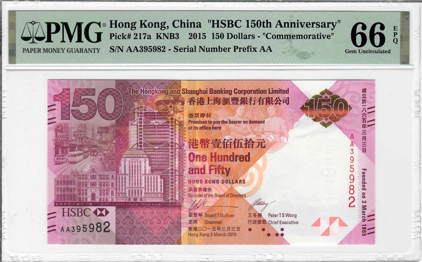 大中华拍卖第722期 香港汇丰银行150周年纪念钞15150 AA395982