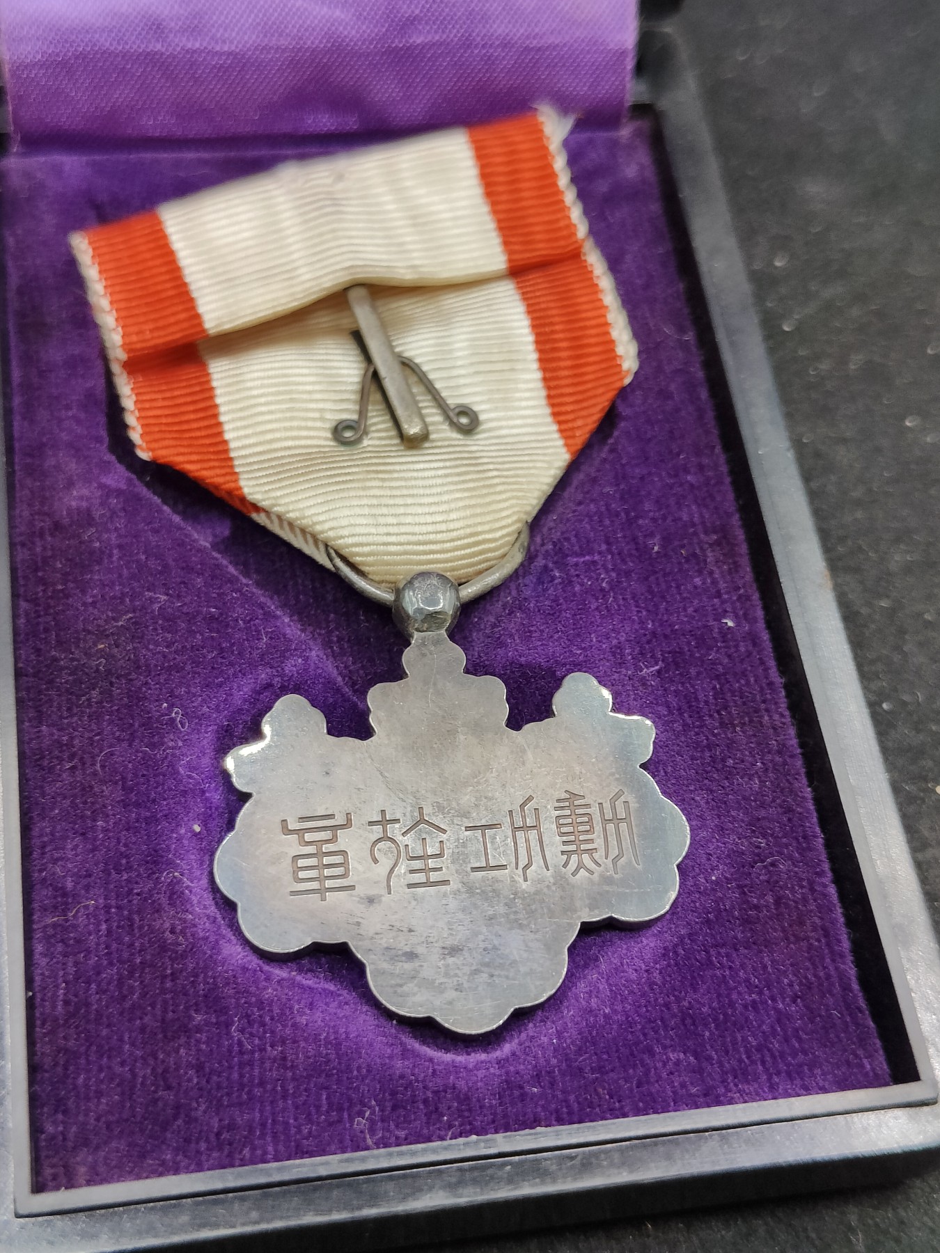 全场0元起拍 第83期 咸鱼国勋章拍卖专场 8月20日（周日）下午6：00开始 日本 战后白叶 银制带盒