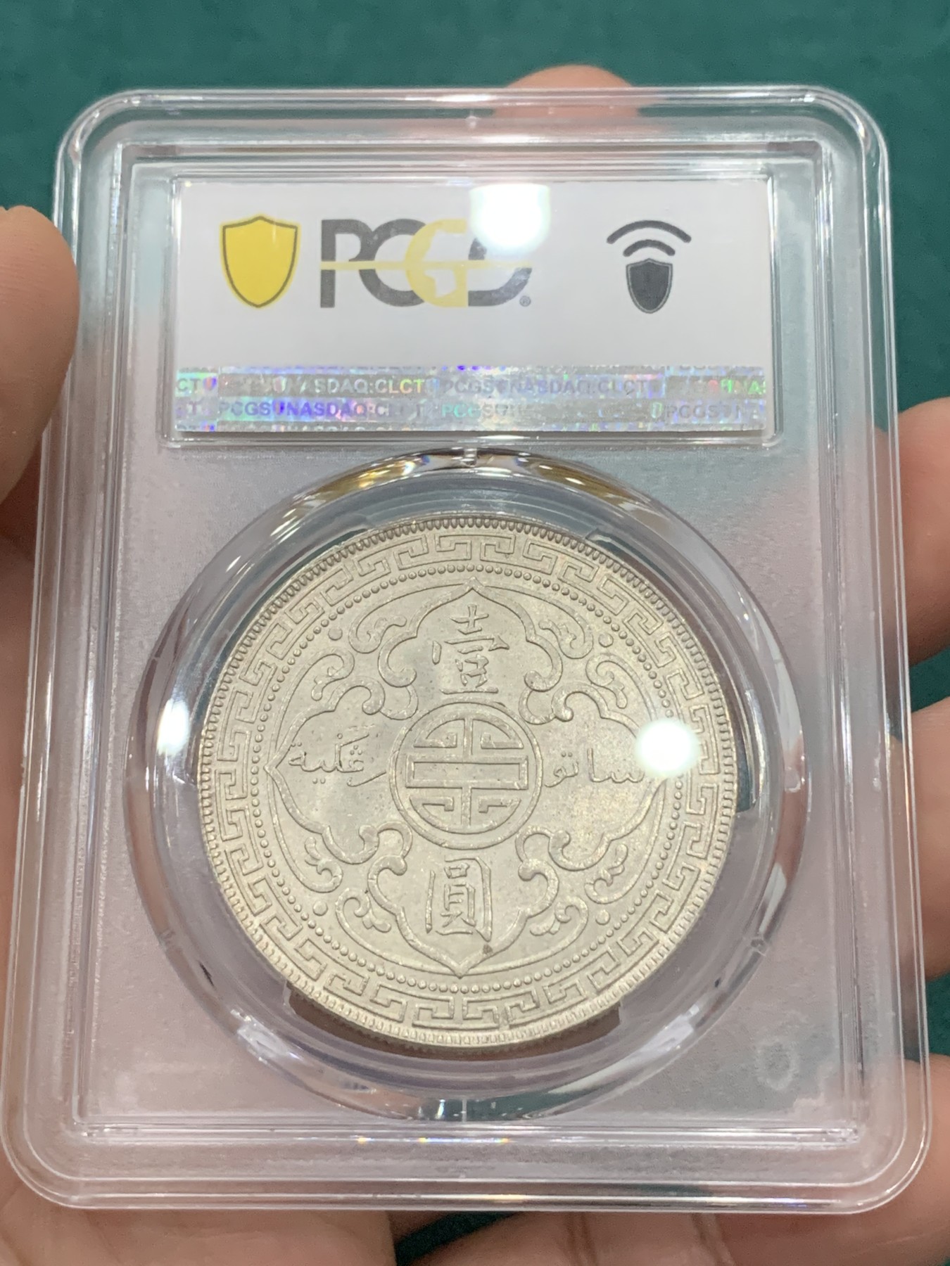 欢迎参加《竞宝斋》为爱冲冲冲 七夕特拍专场 ！第191场 (全场包邮) PCGS MS63+ 英国贸易银 1925年 站洋 壹圆大银币 稀少年份 也不是常见的B 厂 十字转光 可藏