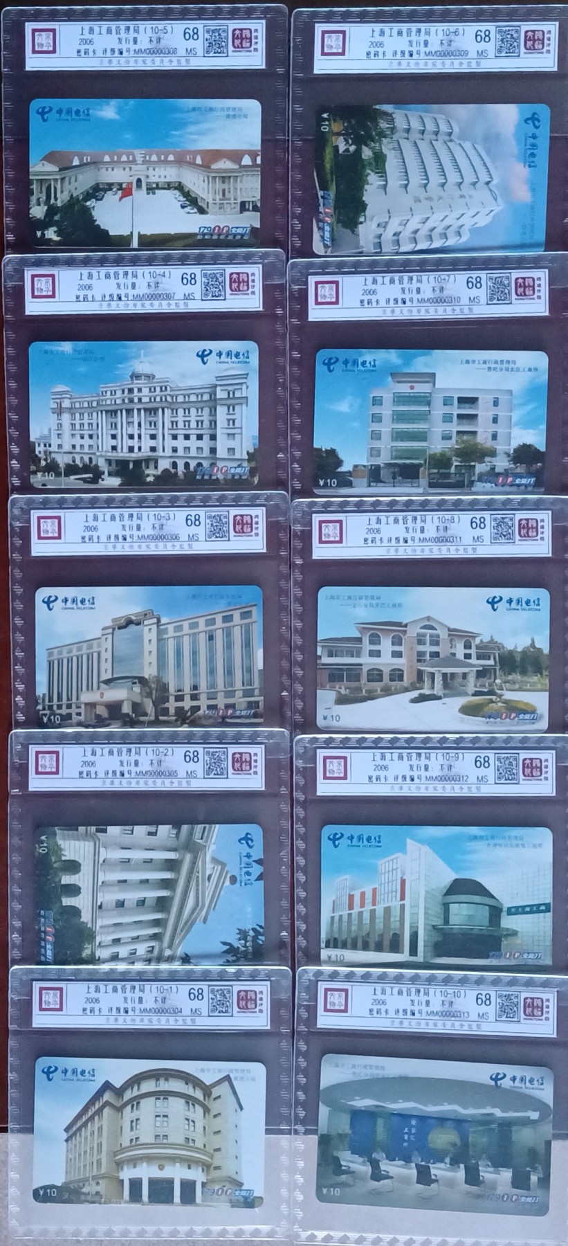 《卡拍》第247期拍卖汇总表（2023年8月19日22：20延时截拍，延时2分钟，限时专场） 中国电信17900全能打《上海工商管理局》十全新卡，鸿通评级精装68分。
