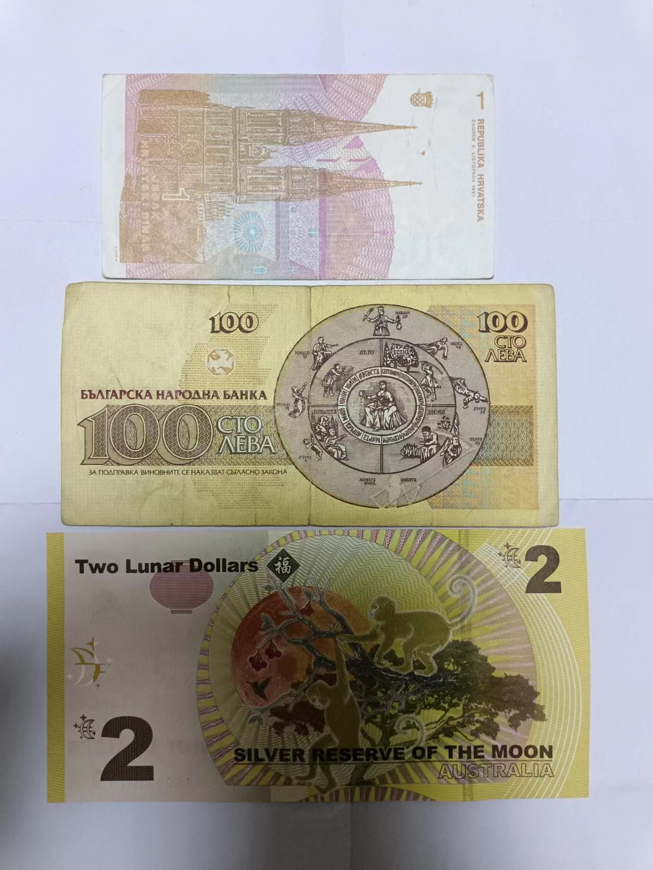 【20230818】非全新纸币第五十八场 欧洲国家2张纸币，澳大利亚2元，有裂缝