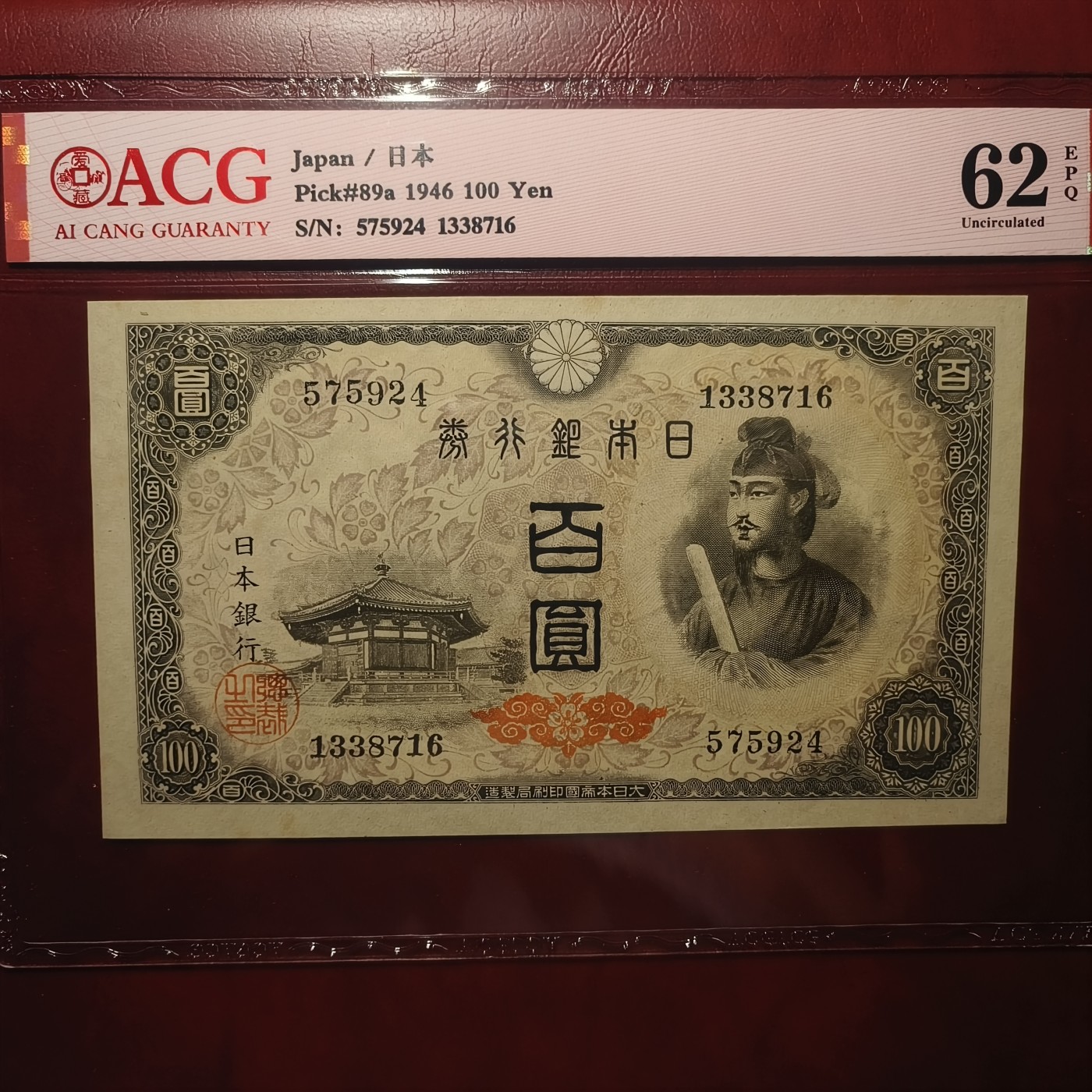 紫鹤外币拍卖第14期-冠军分马丁割袍，无47向日葵 编号575924，UNC-品相，原票带E。爱藏评级，ACG62