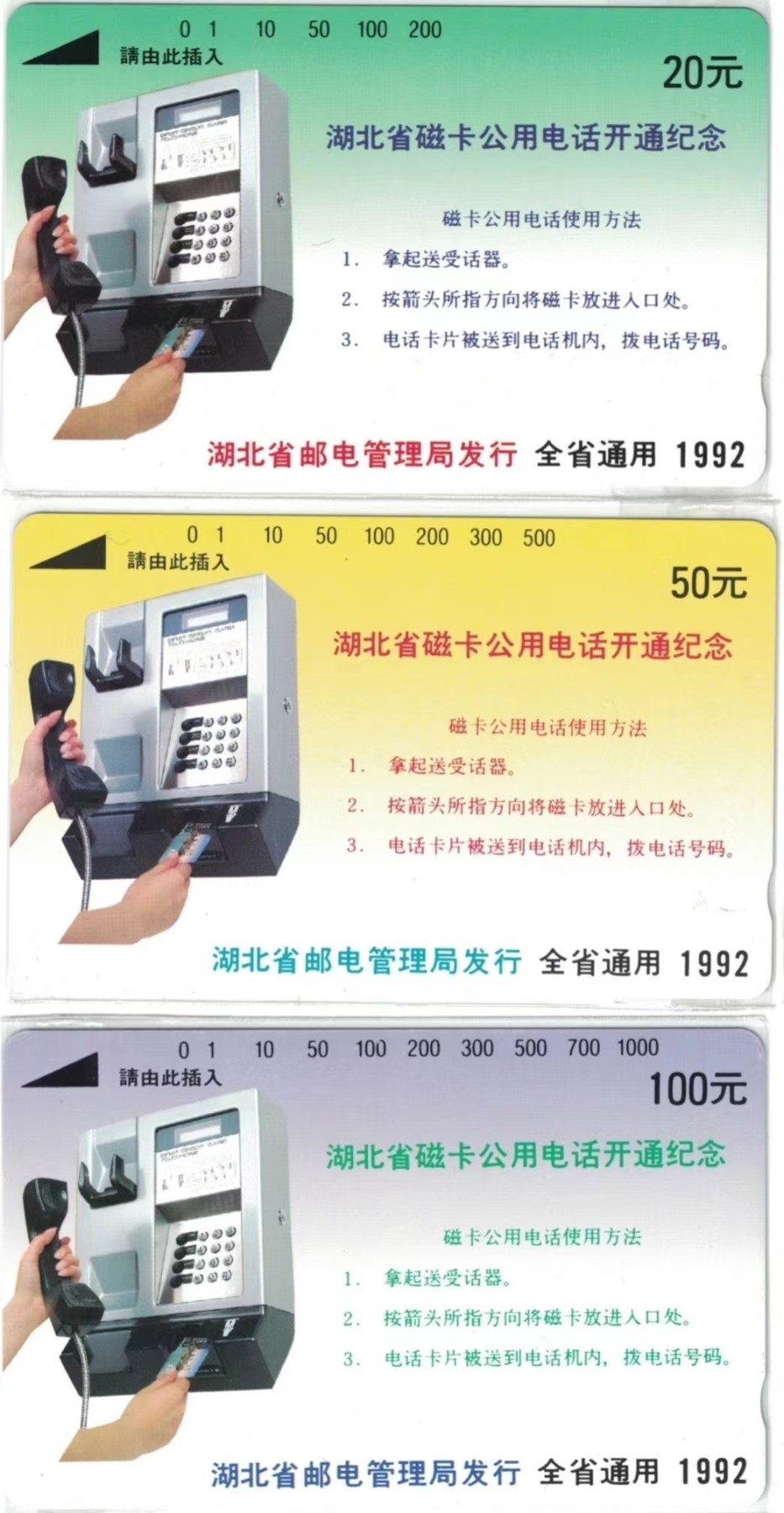 《卡拍》第247期拍卖汇总表（2023年8月19日22：20延时截拍，延时2分钟，限时专场） 湖北田村卡《湖北电话开通纪念》三全新卡，鸿通评级67分。