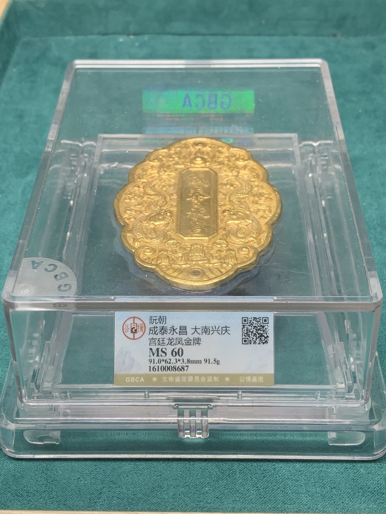 欢迎参加《竞宝斋》为爱冲冲冲 七夕特拍专场 ！第191场 (全场包邮) 馆藏级重器 宫廷龙凤金牌，成泰永昌 大南兴庆 公博MS60，91mm*62.3mm*3.8mm 91.5g。存世量个位数 仅见品 馆藏级重器