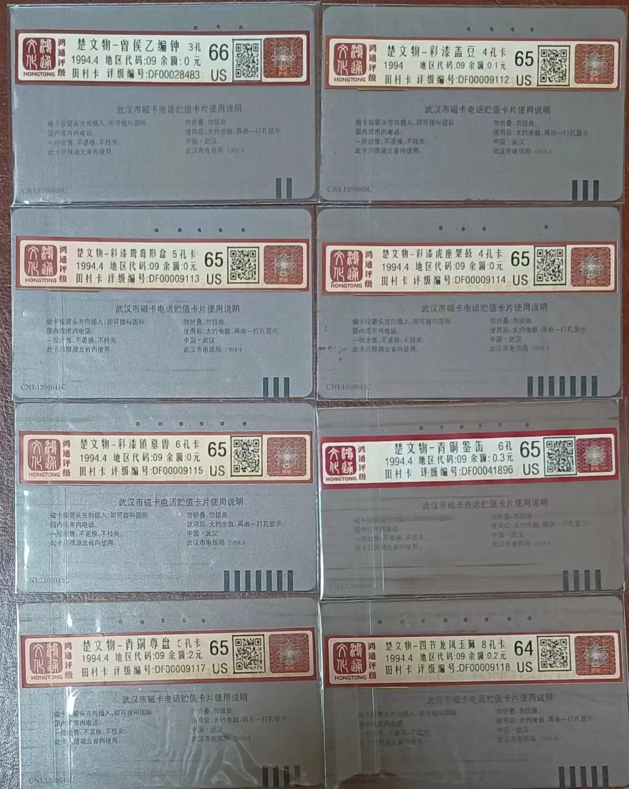 《卡拍》第247期拍卖汇总表（2023年8月19日22：20延时截拍，延时2分钟，限时专场） 湖北田村卡《湖北楚文物》八全旧卡，鸿通评级封装，1枚64分，6枚65分，1枚66分。