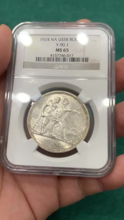 欢迎参加《竞宝斋》为爱冲冲冲 七夕特拍专场 ！第191场 (全场包邮) NGC-MS65 苏联 1924年指路卢布 人物打造深俊 底板丝滑 NGC老盒严评 过手最高分