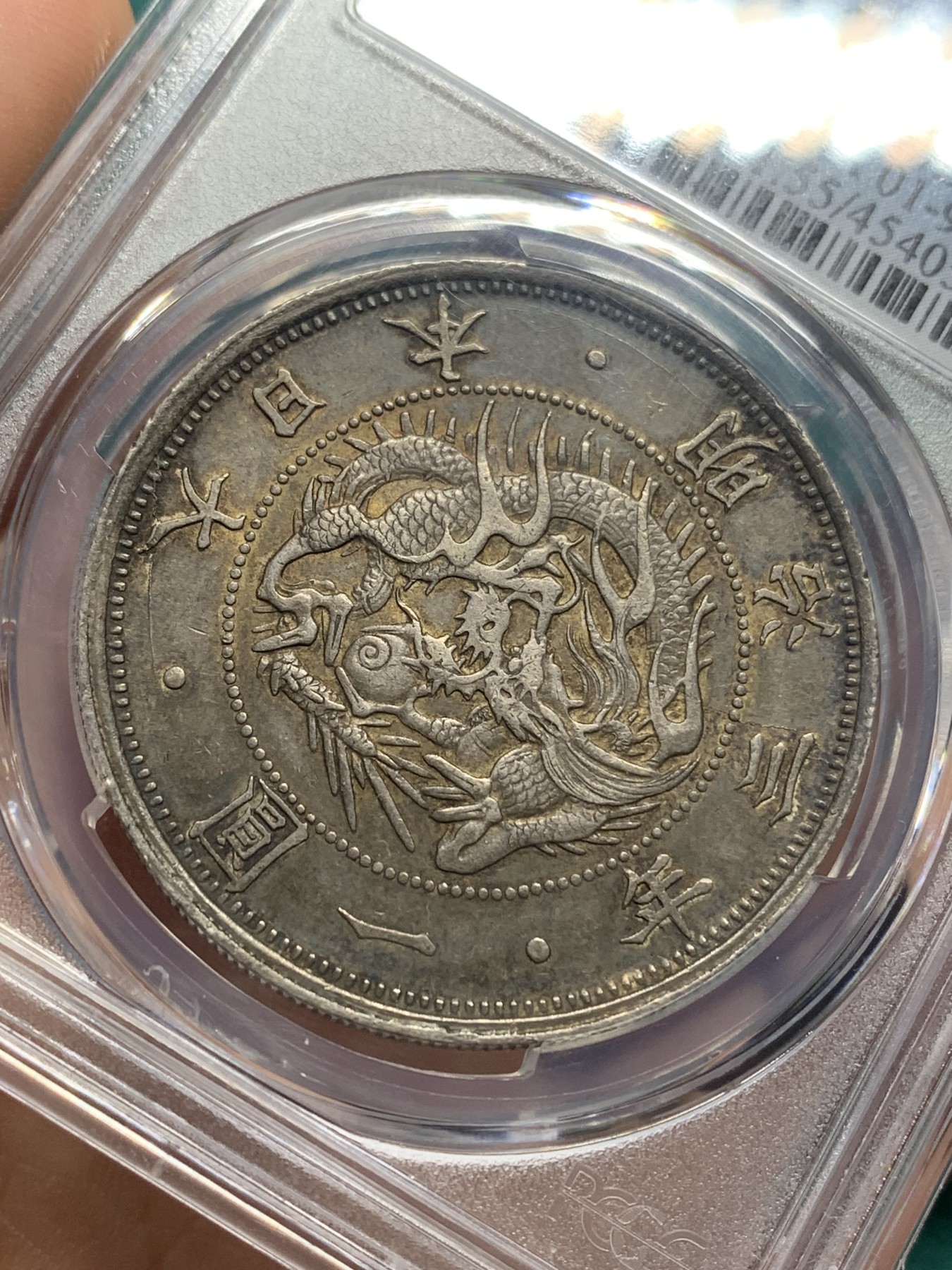 欢迎参加《竞宝斋》为爱冲冲冲 七夕特拍专场 ！第191场 (全场包邮) PCGS AU55 日本 1870 明治三年 1圆日龙大银币  状态深彩 状态好 包浆好 底光也很不错 性价比高