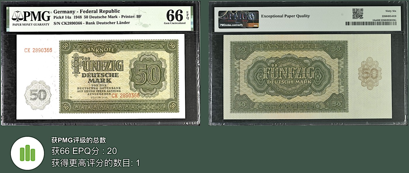 《张总收藏》115期-外币超精品场 新壳无划痕 德国50马克 PMG66E 1948年 亚军分 更高分仅1张 无47尾66