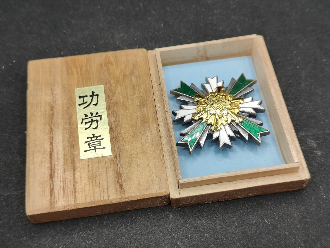 全场0元起拍 第83期 咸鱼国勋章拍卖专场 8月20日（周日）下午6：00开始 日本消防功劳章