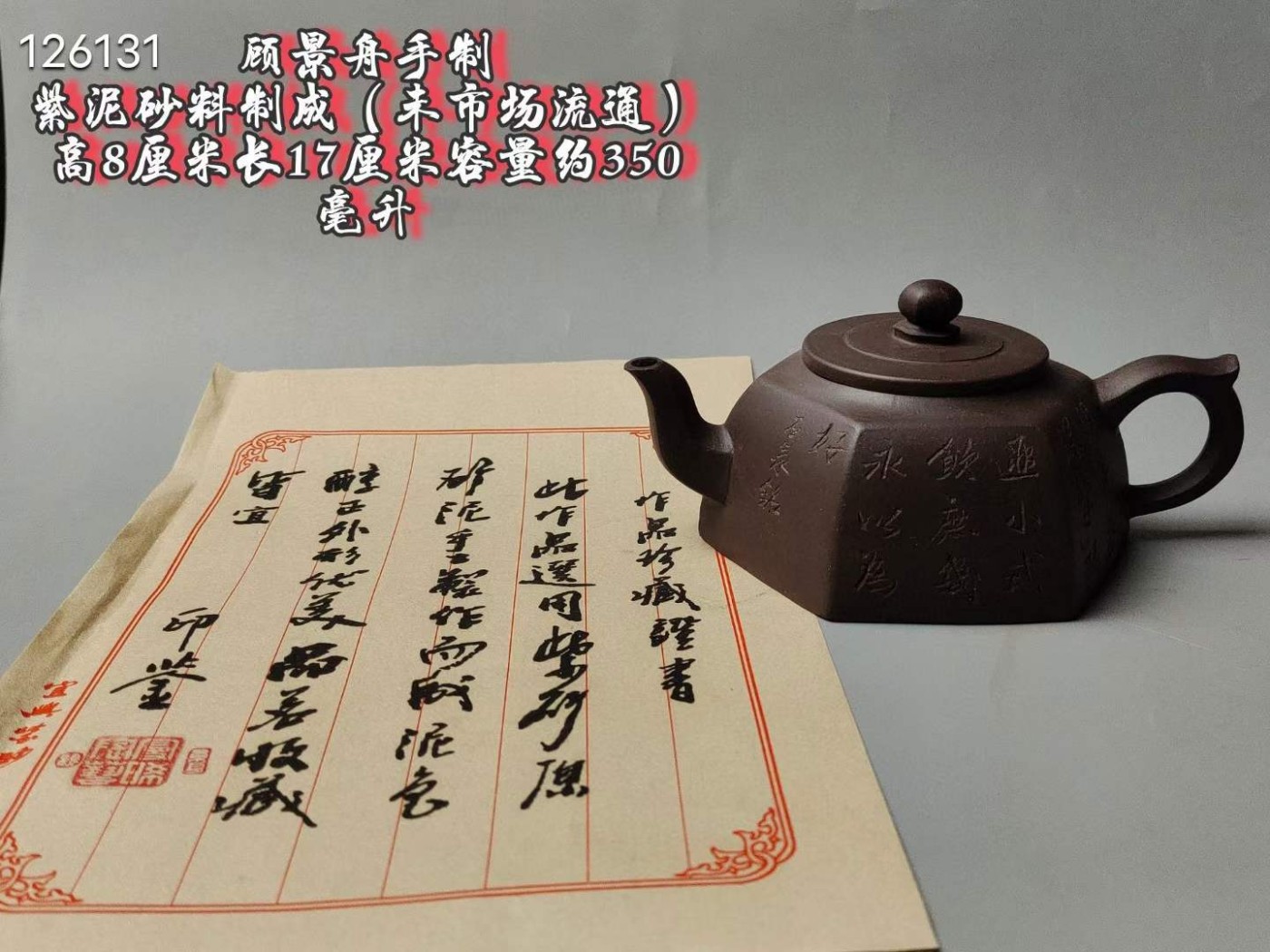 紫砂壶拍卖｜顾景舟制《藏六方壶》拍出345万元