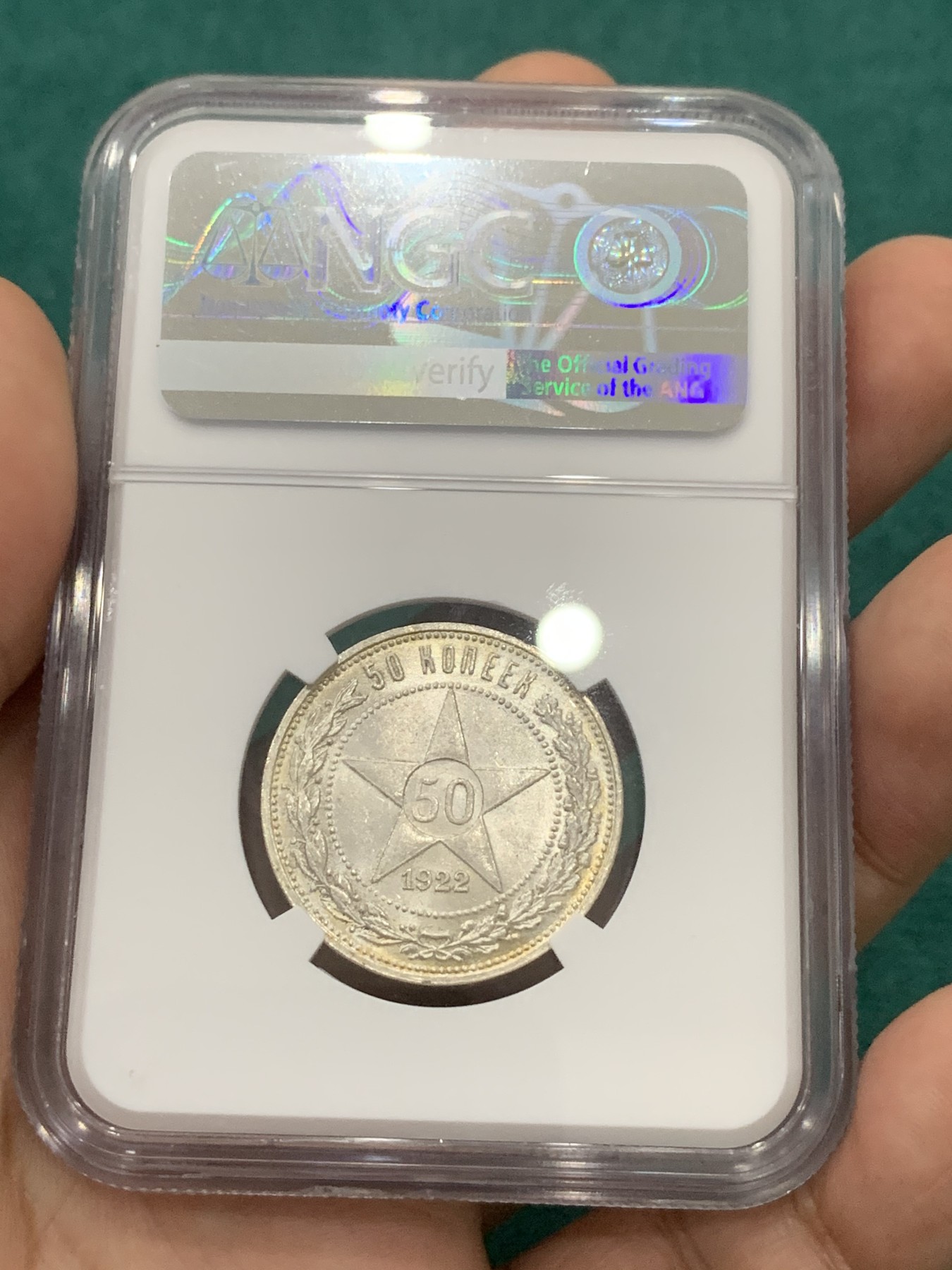 欢迎参加《竞宝斋》为爱冲冲冲 七夕特拍专场 ！第191场 (全场包邮) NGC-MS64+ 苏联 1922年五星50戈比 银币 所见最高分