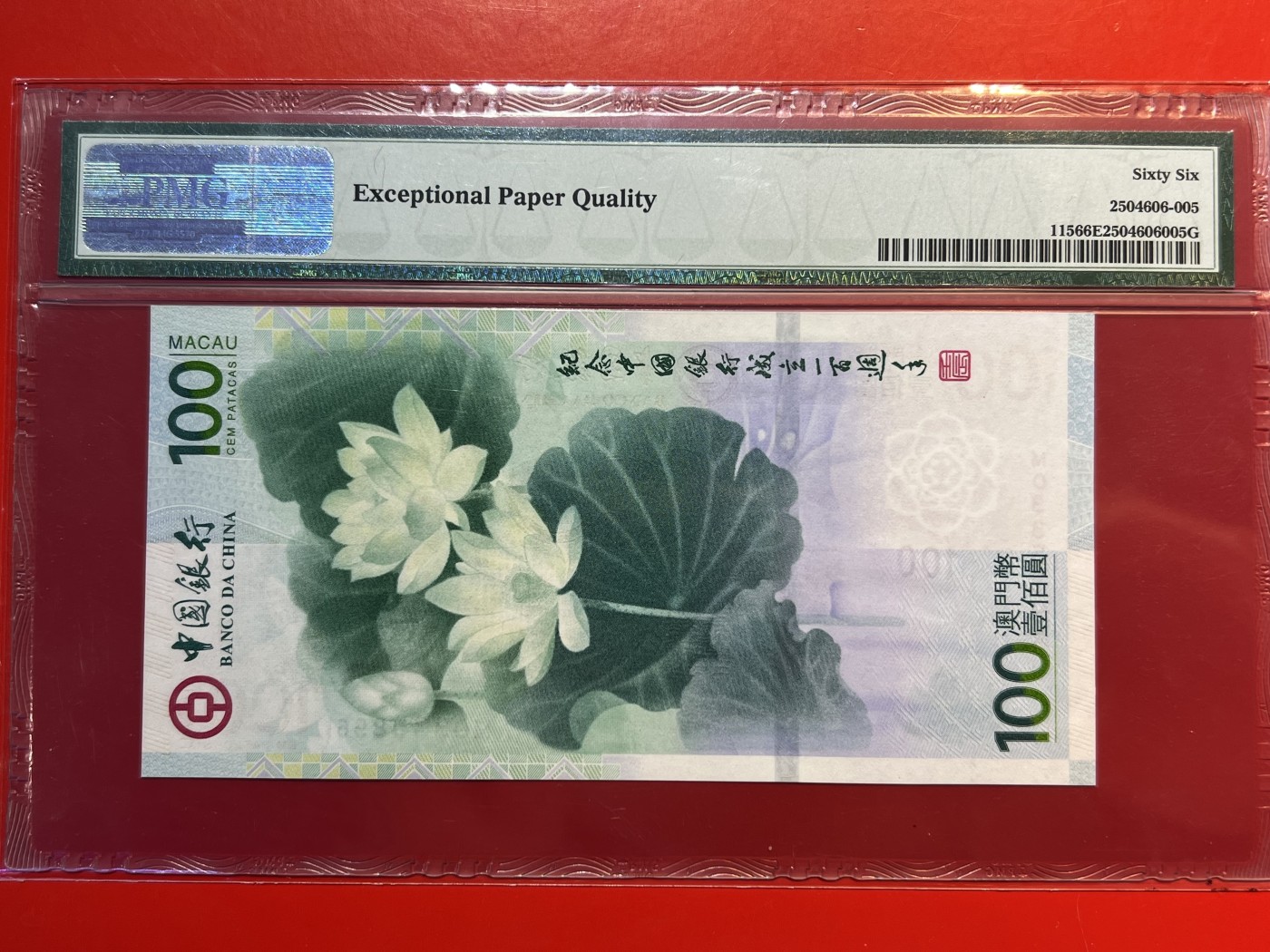 大中华拍卖第722期 澳门中银100周年纪念钞荷花钞12100 MO335896