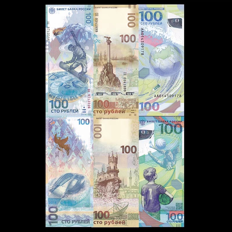 外钞专场第③场 俄罗斯3枚100卢布纪念钞 世界杯,收回克里米亚半岛,索契冬奥