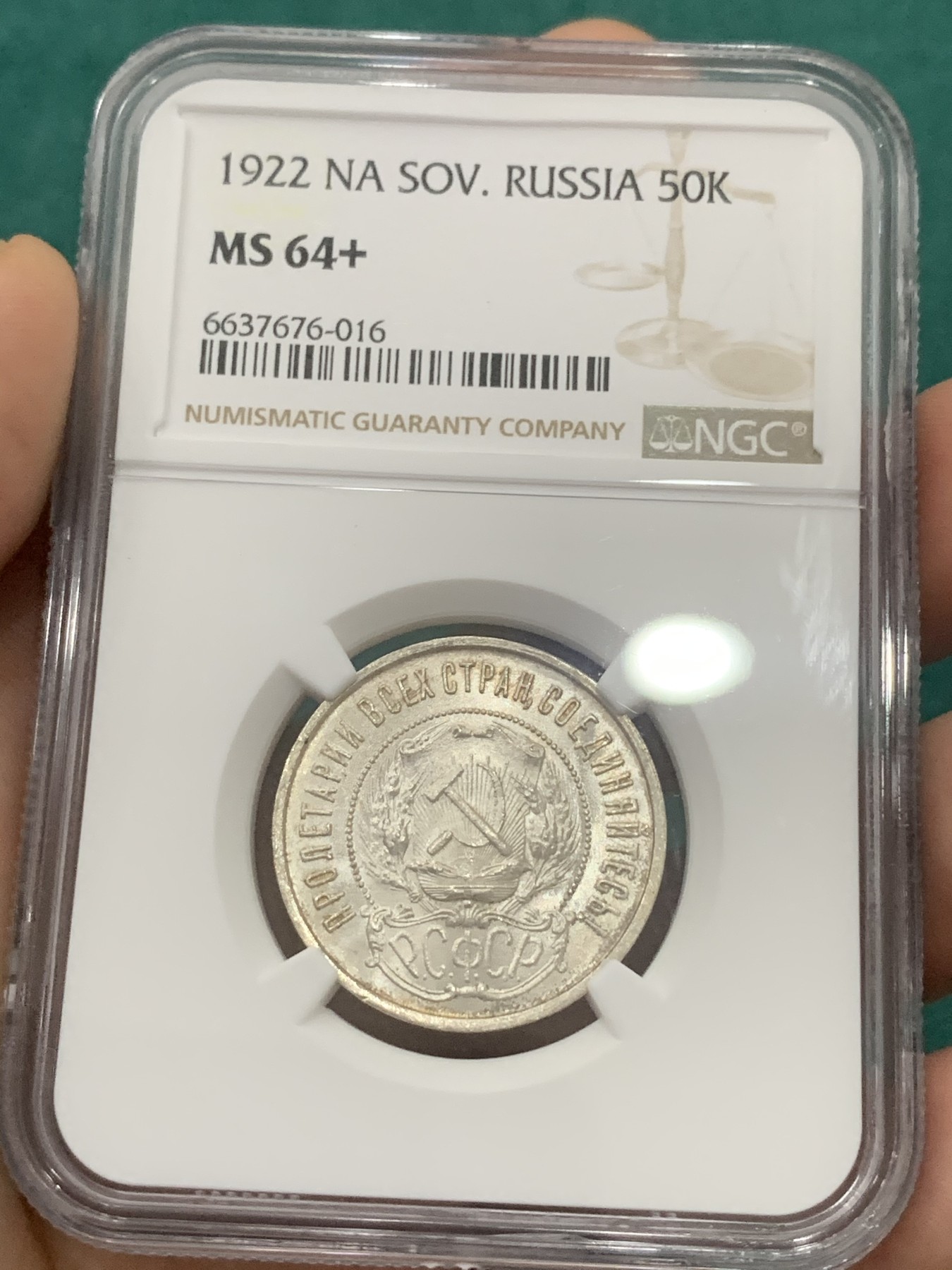 欢迎参加《竞宝斋》为爱冲冲冲 七夕特拍专场 ！第191场 (全场包邮) NGC-MS64+ 苏联 1922年五星50戈比 银币 所见最高分
