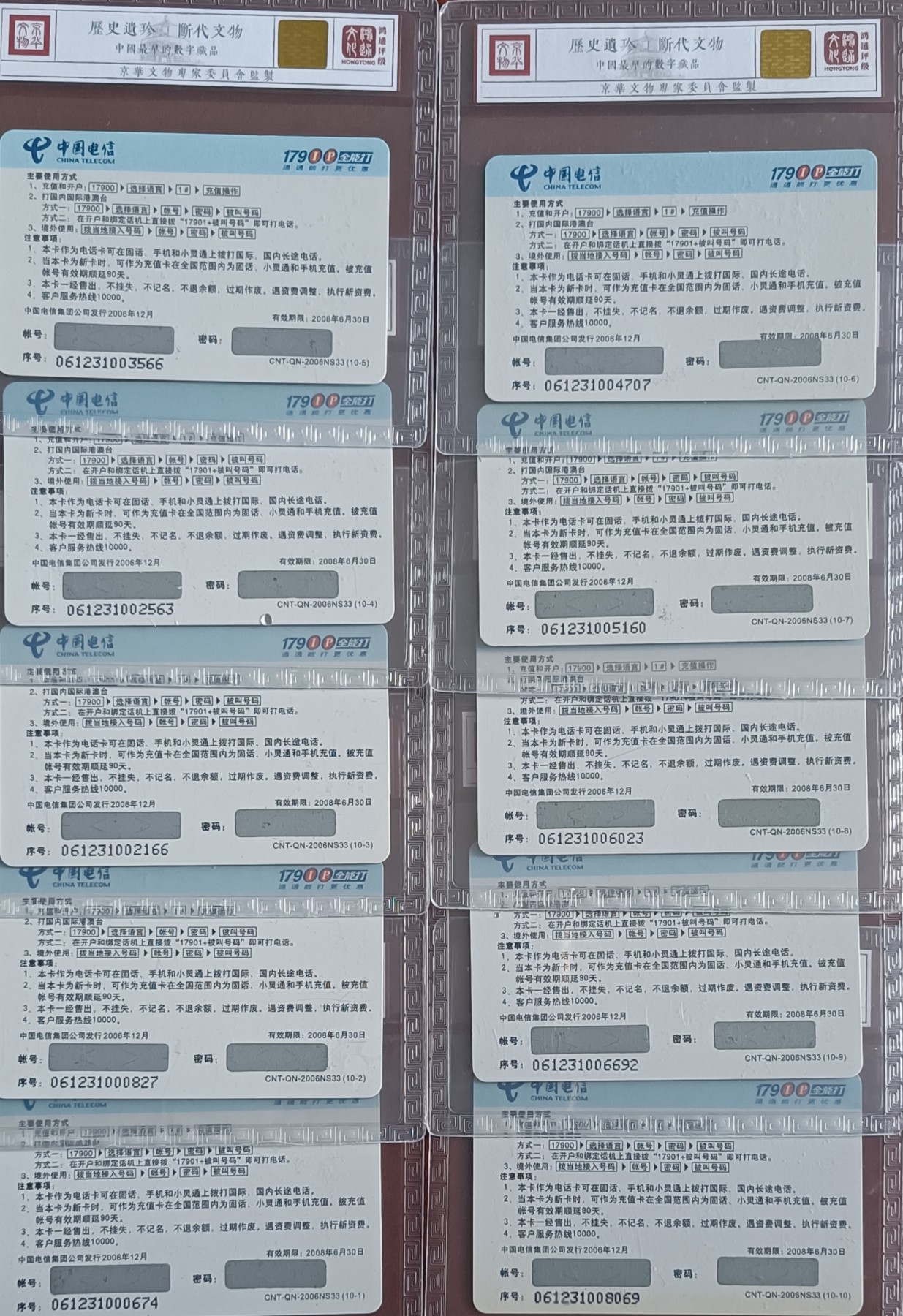 《卡拍》第247期拍卖汇总表（2023年8月19日22：20延时截拍，延时2分钟，限时专场） 中国电信17900全能打《上海工商管理局》十全新卡，鸿通评级精装68分。