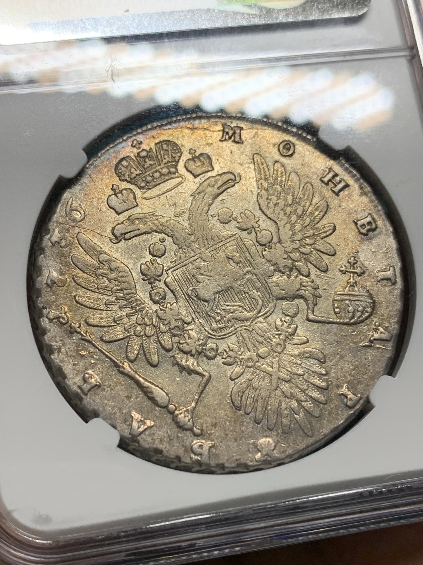 欢迎参加《竞宝斋》为爱冲冲冲 七夕特拍专场 ！第191场 (全场包邮) NGC-AUD 沙俄1736年1卢布大银币，R级稀少版别，细节良好，双面五彩包浆，底板无明显清洗痕迹。