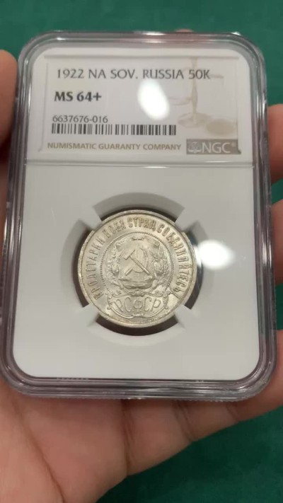 欢迎参加《竞宝斋》为爱冲冲冲 七夕特拍专场 ！第191场 (全场包邮) NGC-MS64+ 苏联 1922年五星50戈比 银币 所见最高分