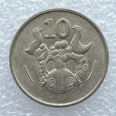 全场一元起拍 世界钱币散币场 第19期 - 塞浦路斯1983年10分