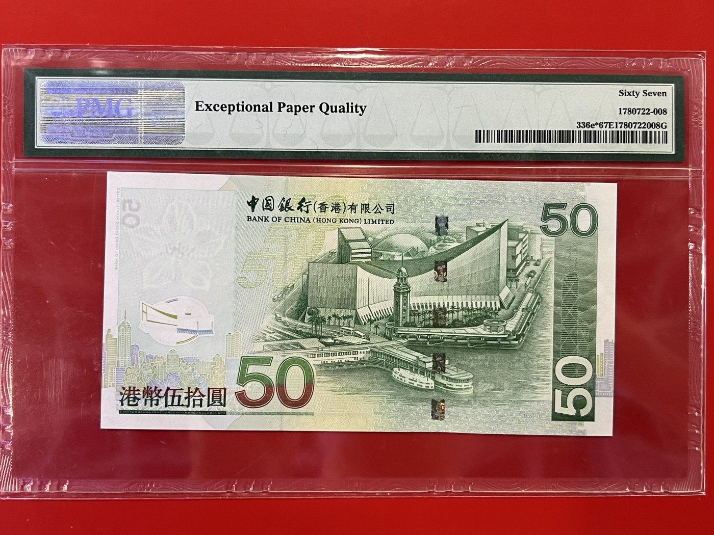 大中华拍卖第722期 香港中国银行0850补号 ZZ629557