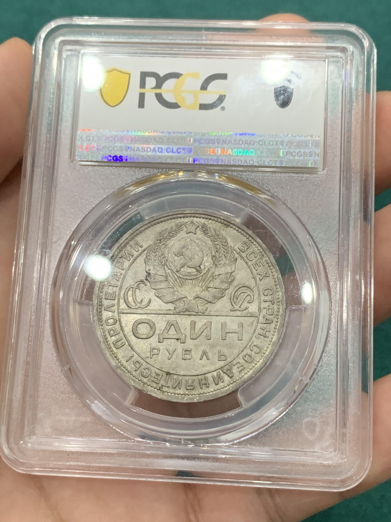 欢迎参加《竞宝斋》为爱冲冲冲 七夕特拍专场 ！第191场 (全场包邮) PCGS-MS64分 苏联1924年1卢布指路银币，少见版别，分数到位，值得珍藏