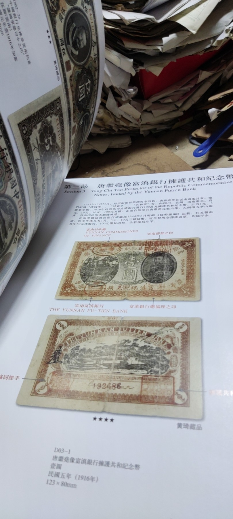 中国军用钞票图典（8品左右）