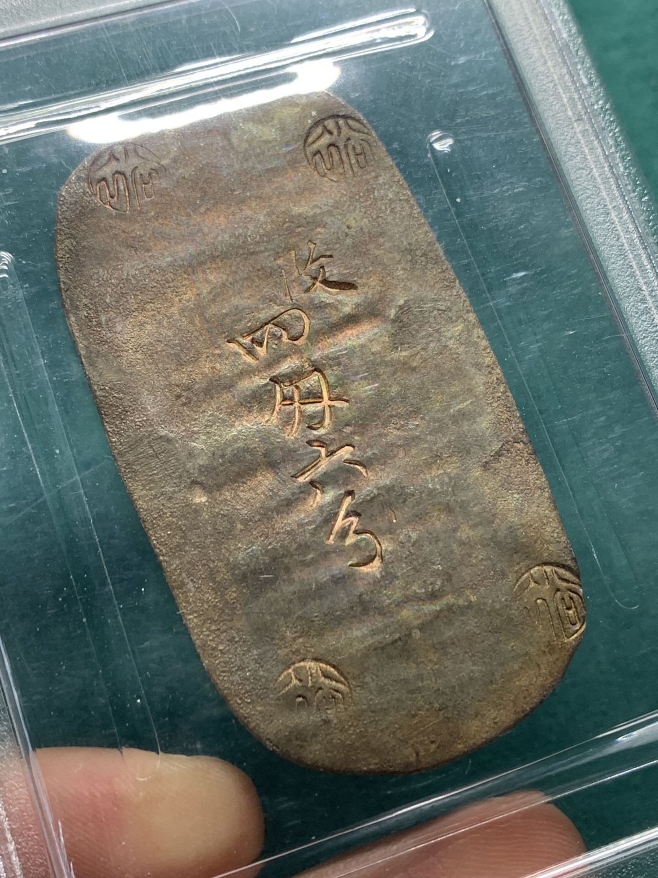 欢迎参加《竞宝斋》为爱冲冲冲 七夕特拍专场 ！第191场 (全场包邮) PCGS UNC 日本 四匁六分 1863 秋田银判 加大盒装 打制清晰 章纹工整 未见清洗痕迹